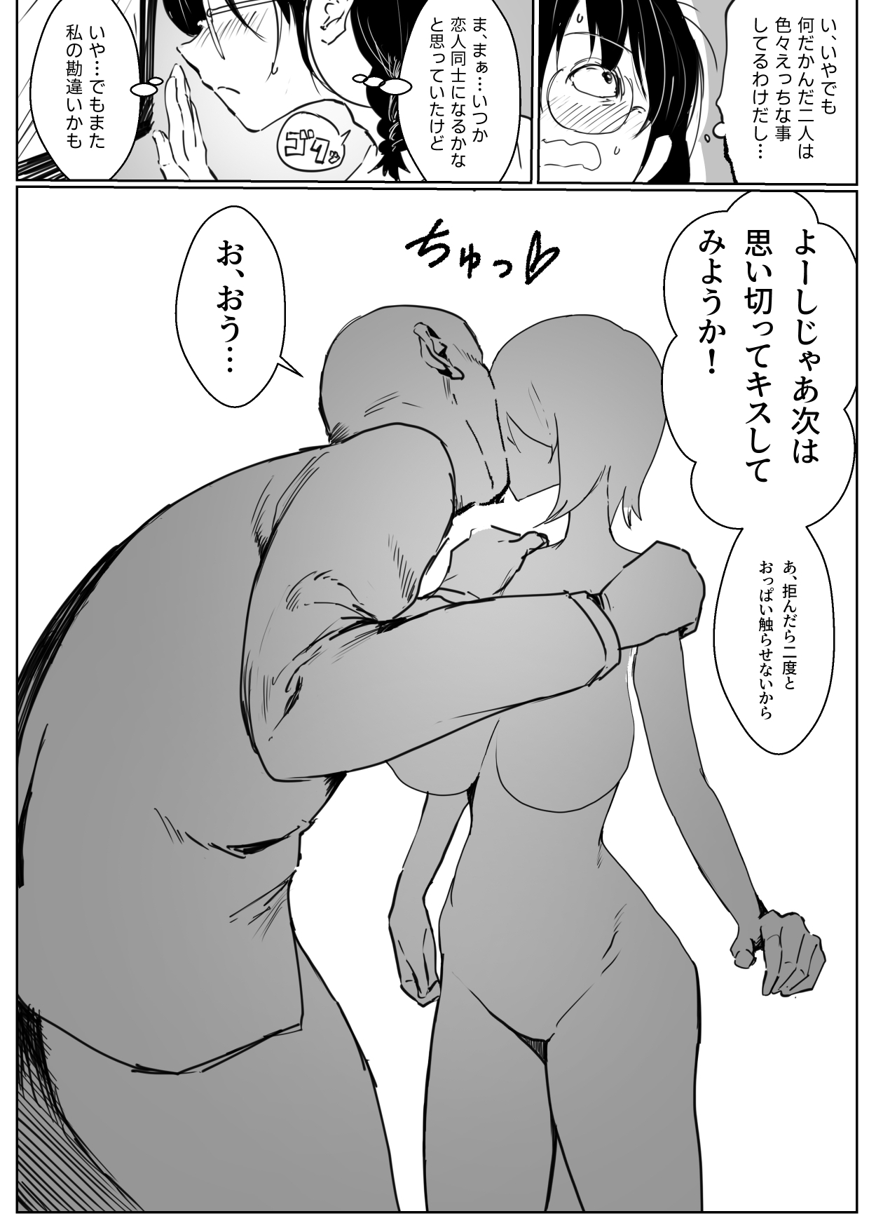 ハガネちゃんと三浦さんのバレンタイン page 9 original parody - read online free