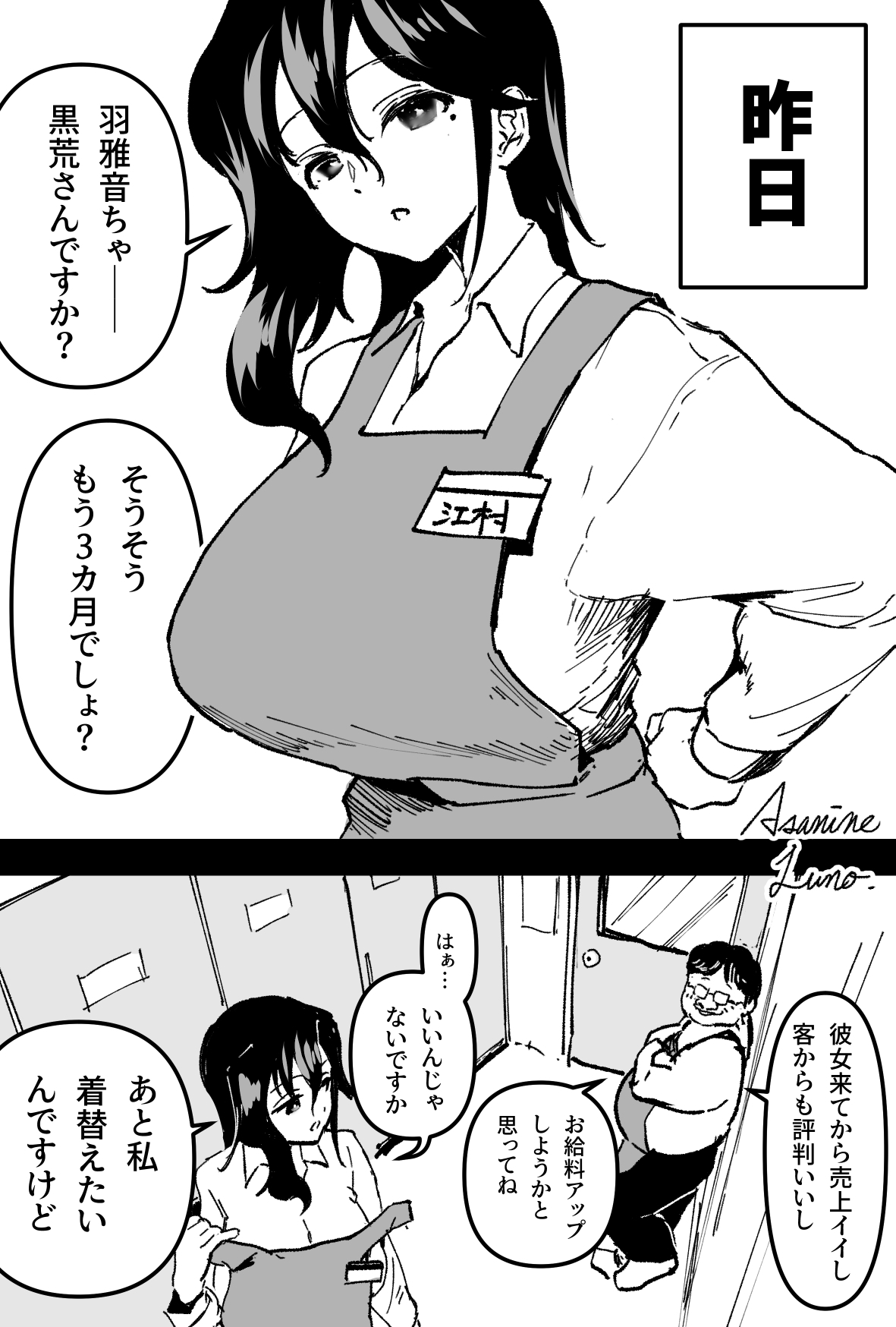 アルバイト先で江村さんと店頭ケーキ販売をする後輩羽雅音ちゃん - Page 4