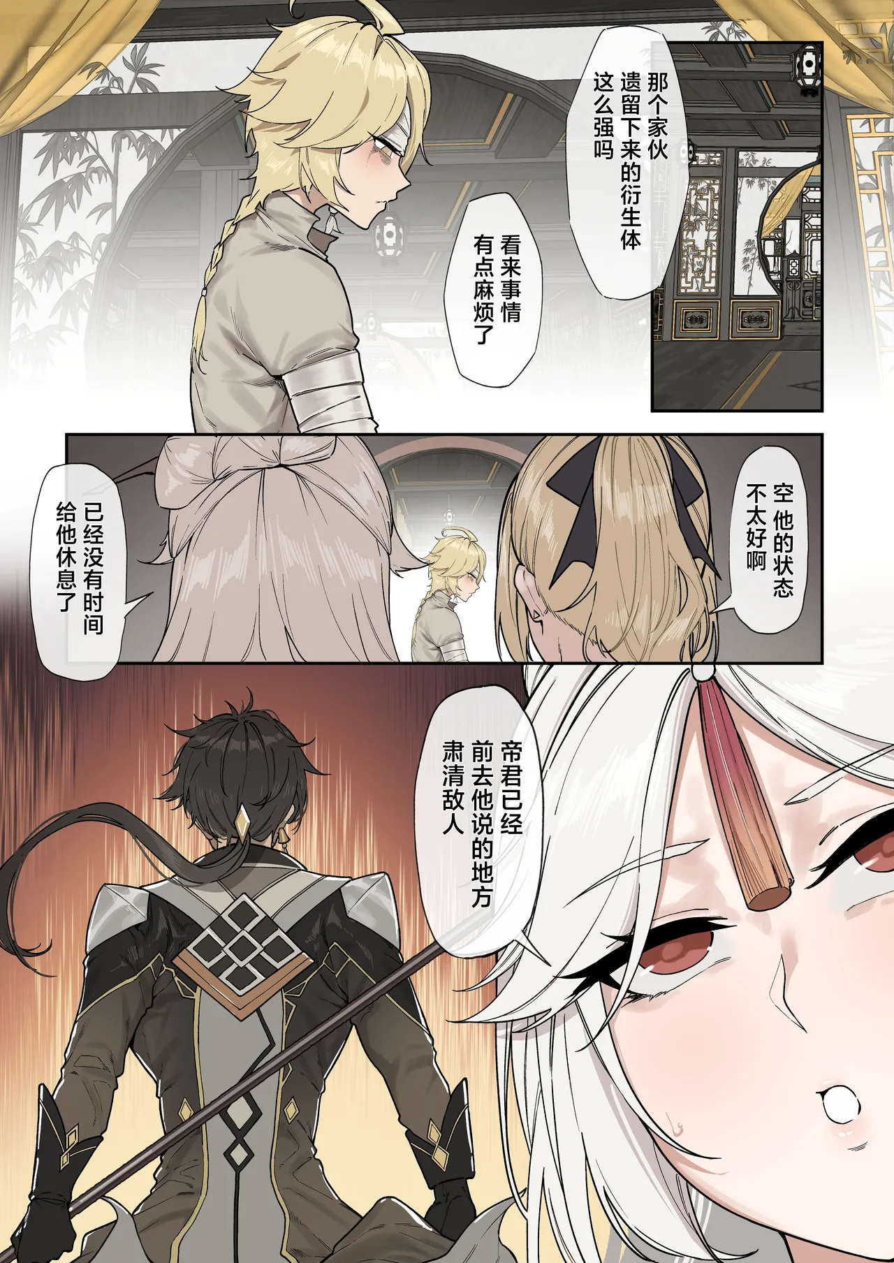 Takoku Goudou Chousa Team 3 | 多国联合调查团3 page 16 featuring yelan genshin impact parody - full color big breasts hentai manga - read online free