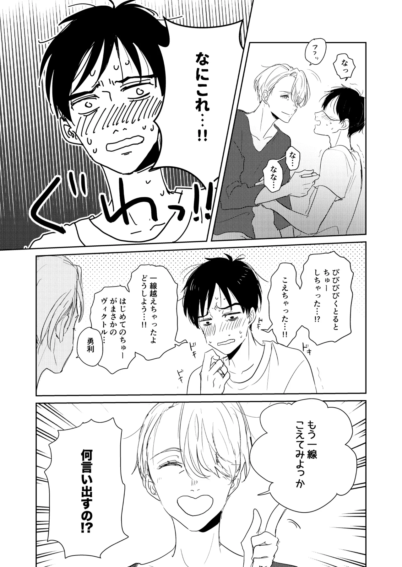 Hajimari Nante Konna Mono. page 12 featuring victor nikiforov yuri on ice parody - yaoi males only hentai manga - read online free
