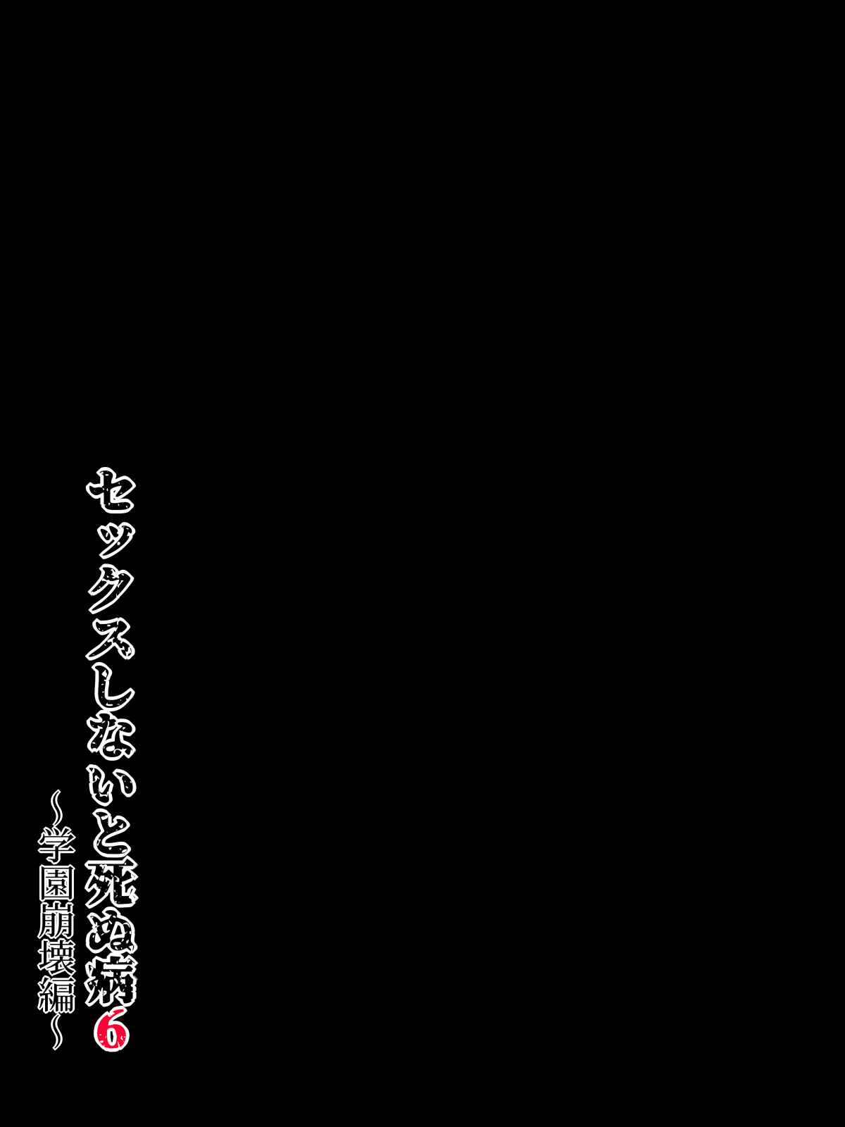 Sex Shinai to Shinu Yamai 6 ～ Gakuen Houkai Hen～ page 20 original parody - kissing swimsuit hentai manga - read online free