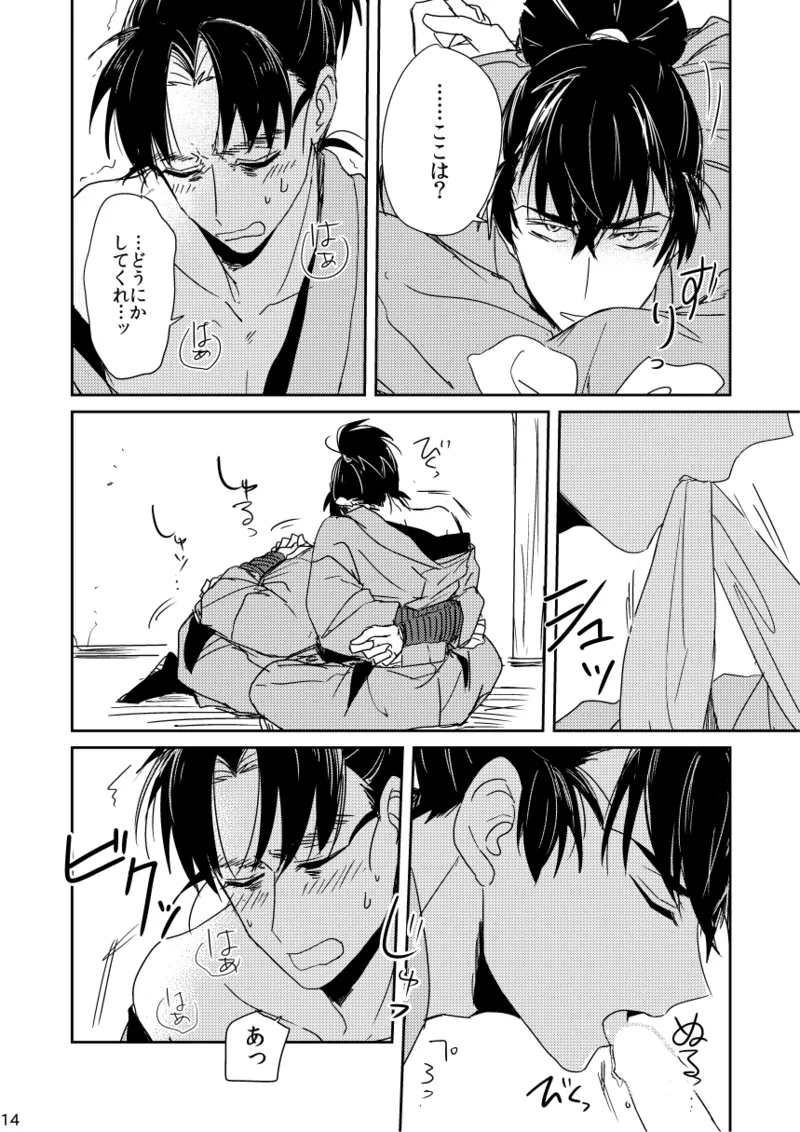 Lóng Luò No Setsuna page 14 nintama rantarou parody - males only yaoi hentai manga - read online free