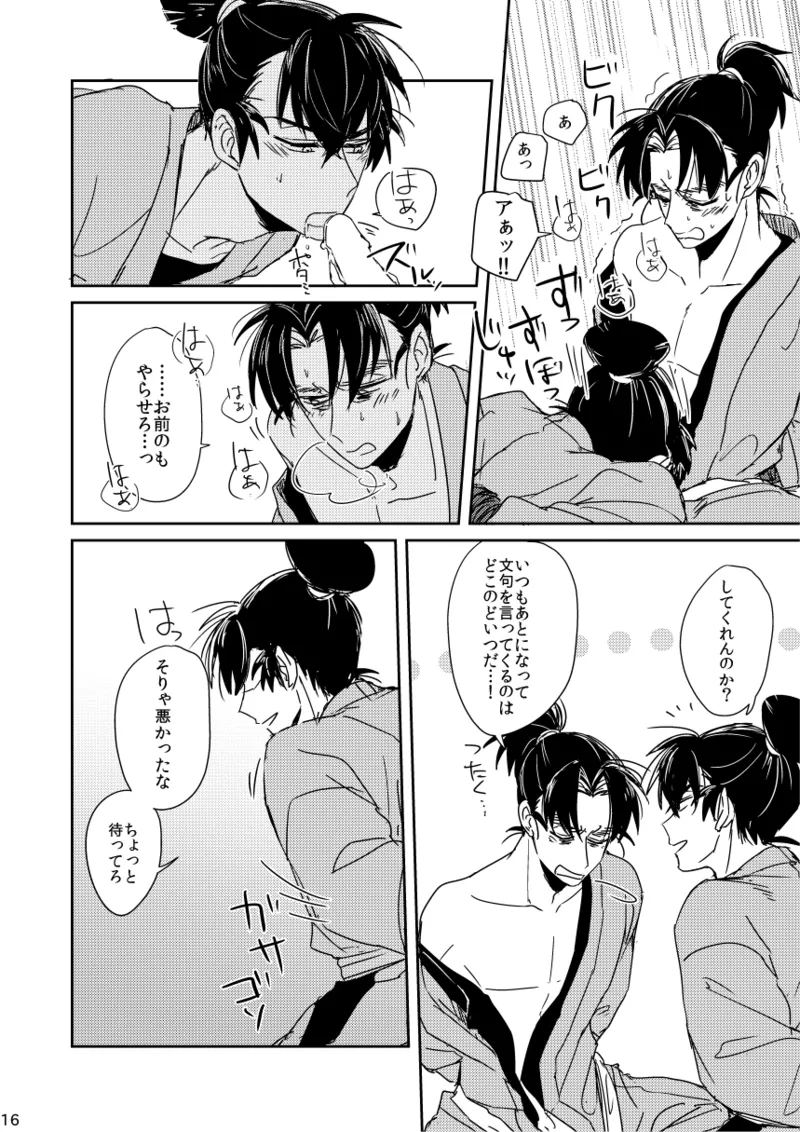 Lóng Luò No Setsuna page 16 nintama rantarou parody - males only yaoi hentai manga - read online free