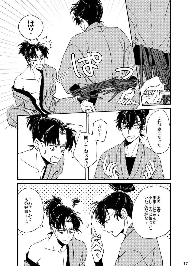 Lóng Luò No Setsuna page 17 nintama rantarou parody - males only yaoi hentai manga - read online free