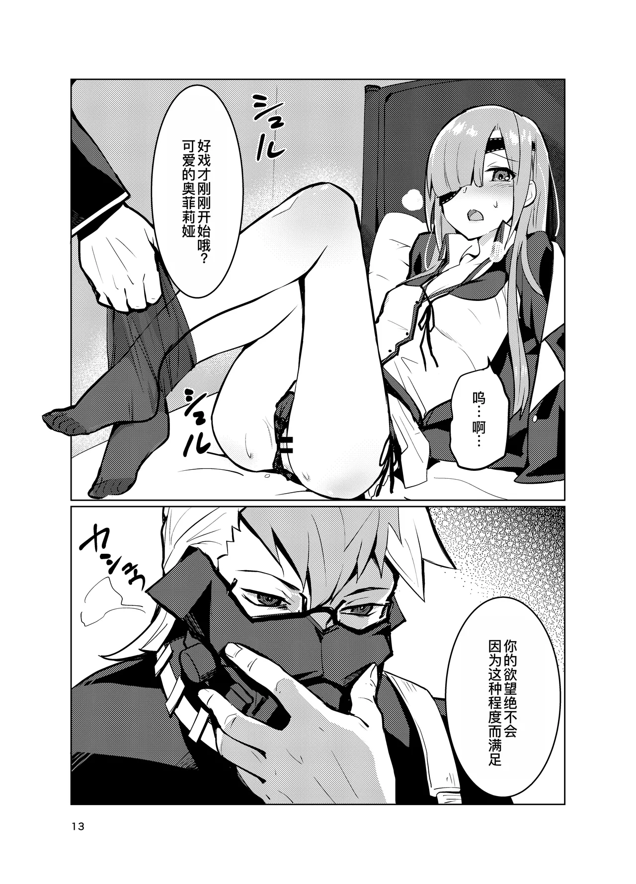 Ophelia to no Kizuna Level ga 1 Agatta! page 14 featuring sigurd fate grand order parody - eyepatch hentai manga - read online free