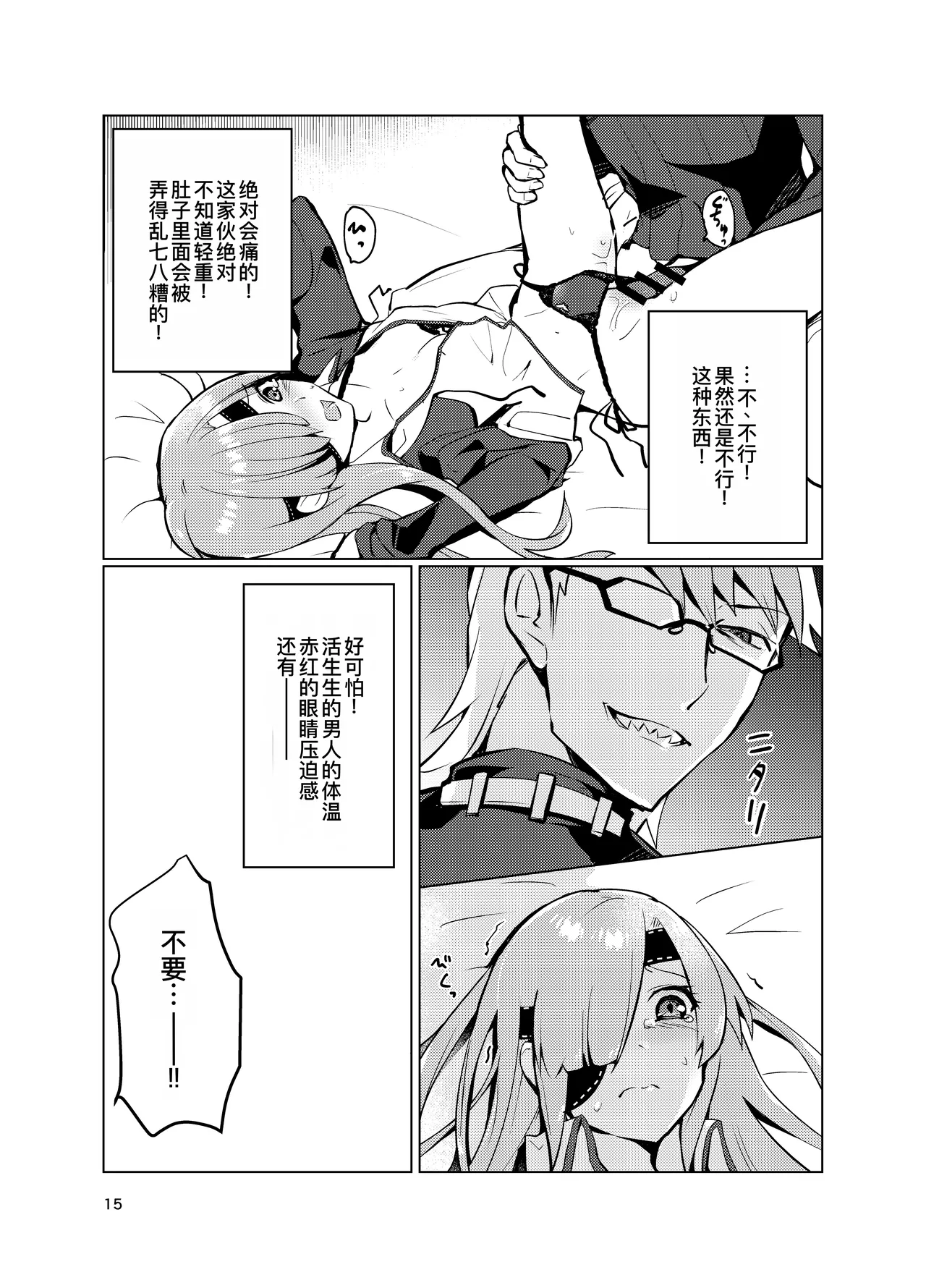 Ophelia to no Kizuna Level ga 1 Agatta! page 16 featuring sigurd fate grand order parody - eyepatch hentai manga - read online free