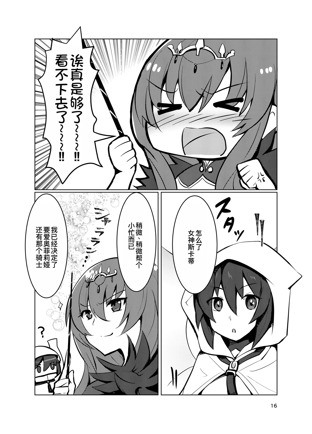 Ophelia to no Kizuna Level ga 1 Agatta! - Page 17