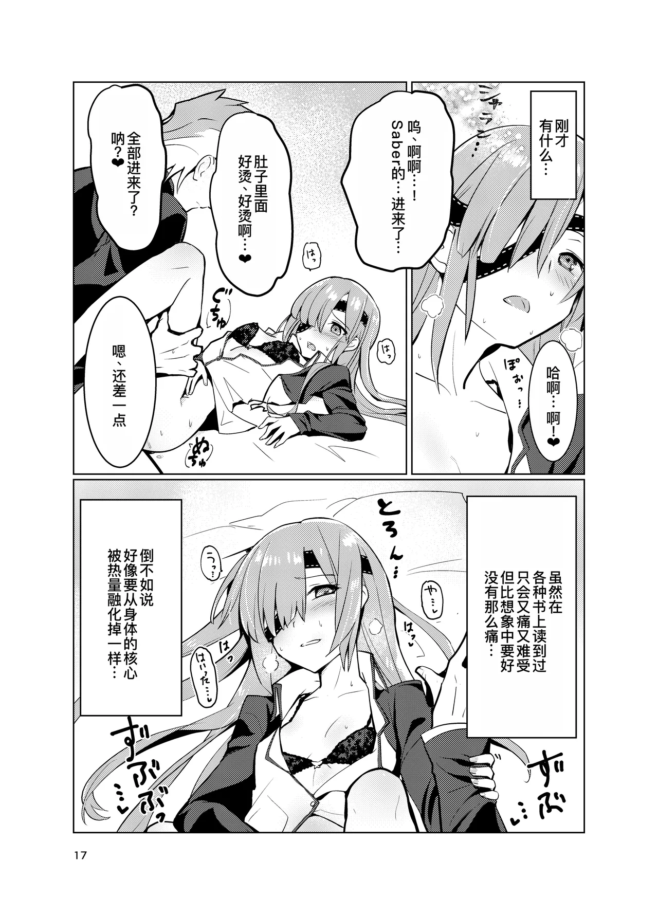 Ophelia to no Kizuna Level ga 1 Agatta! - Page 18