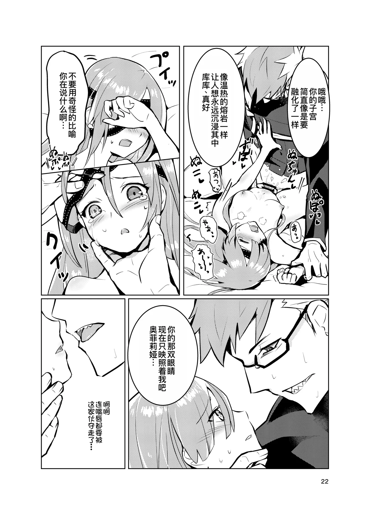 Ophelia to no Kizuna Level ga 1 Agatta! page 23 featuring sigurd fate grand order parody - eyepatch hentai manga - read online free