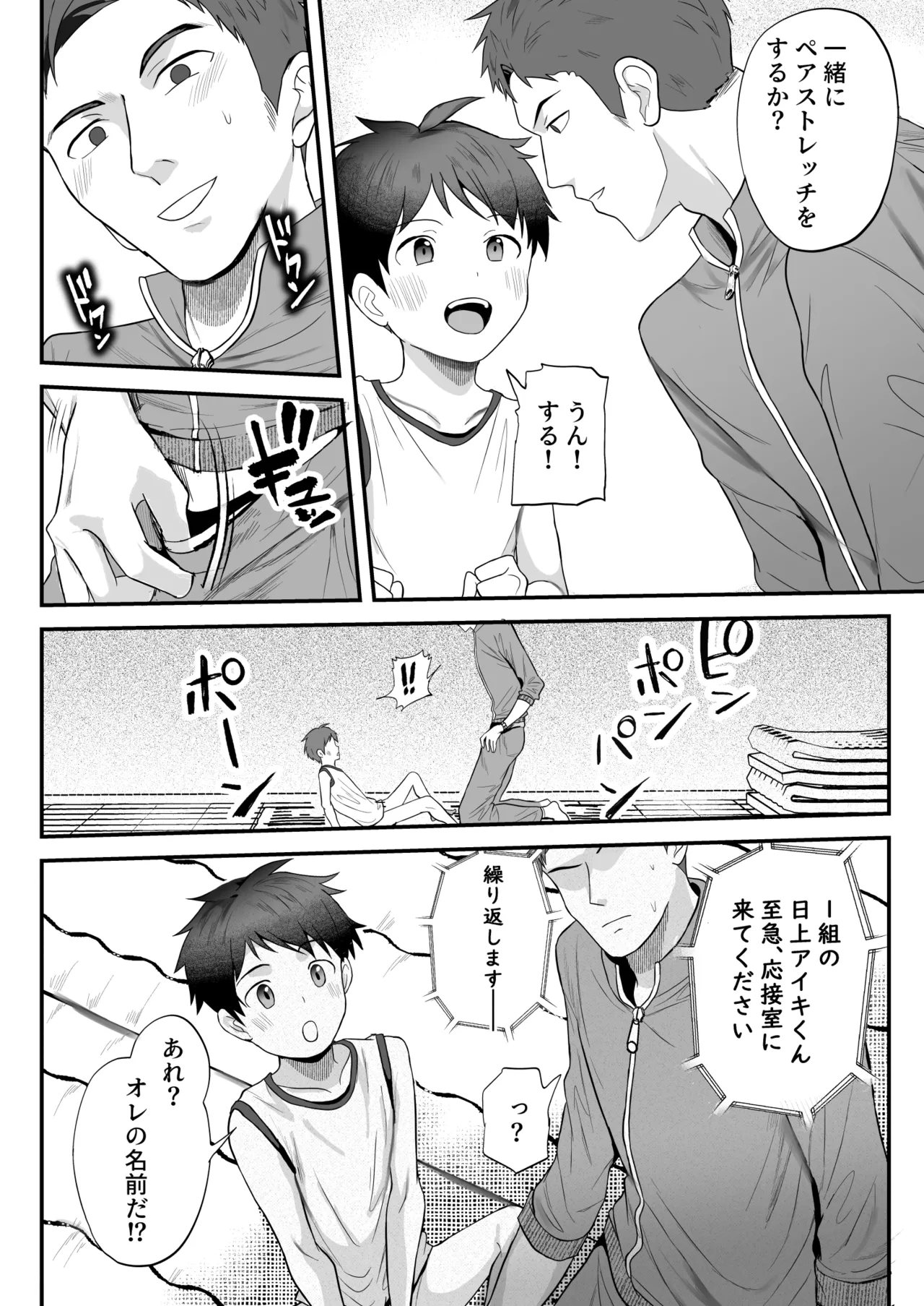 ㊙スポーツ大会に選ばれたが競技がHすぎる‼⁇ - Page 21