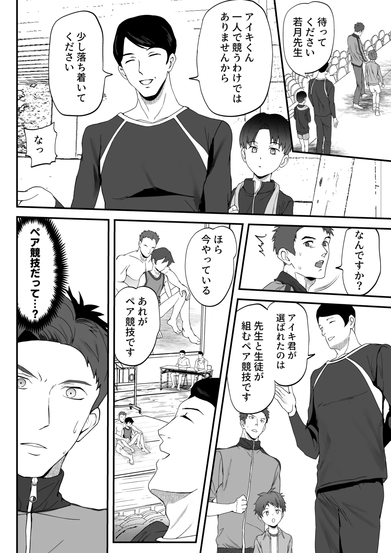 ㊙スポーツ大会に選ばれたが競技がHすぎる‼⁇ - Page 58