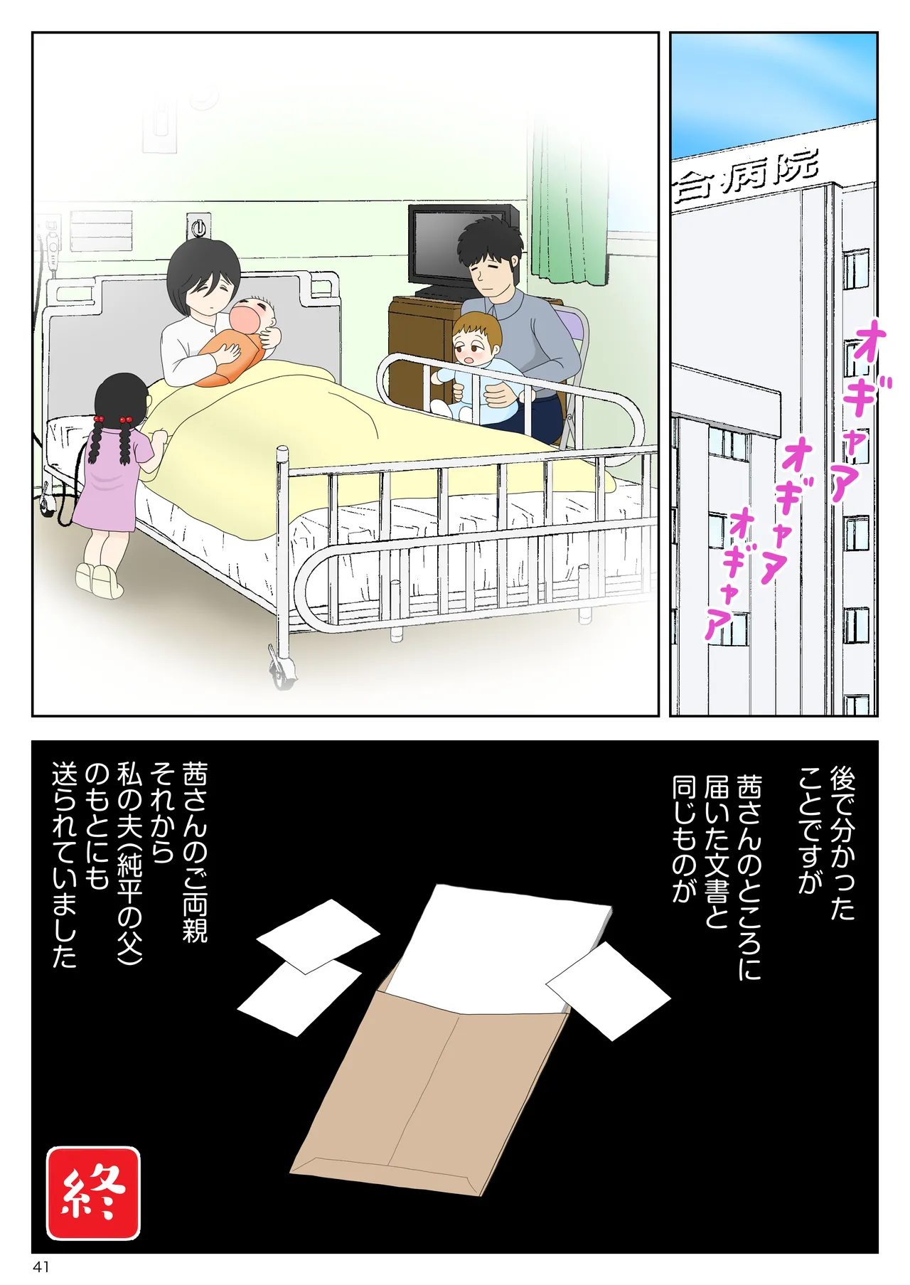 Onaneta Kaa-san Bessekaisen 7 page 42 original parody - milf pregnant hentai manga - read online free