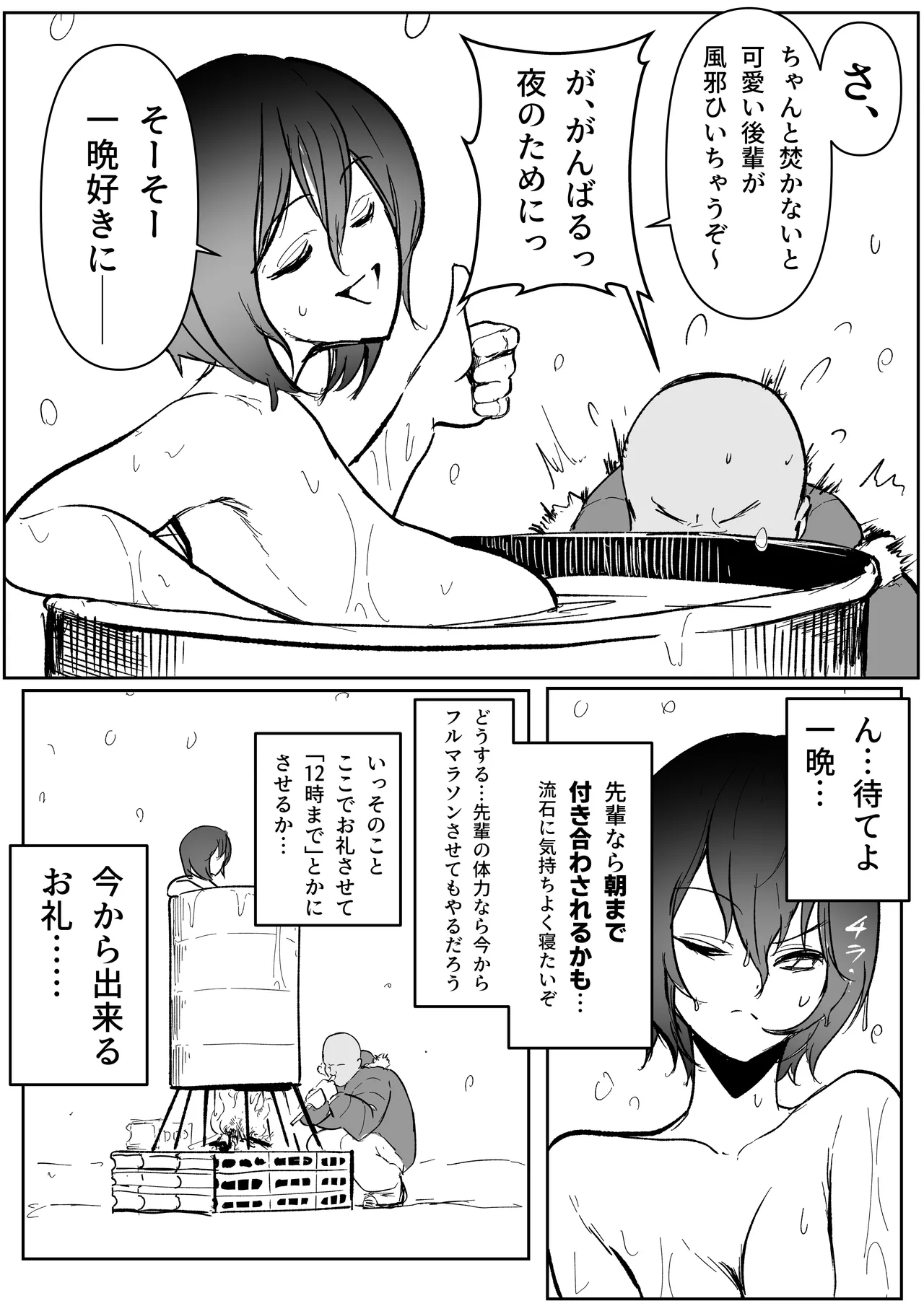 後輩羽雅音ちゃんスイッチ「が」行まとめ＋雪山編IF page 9 original parody - sole female sole male hentai manga - read online free