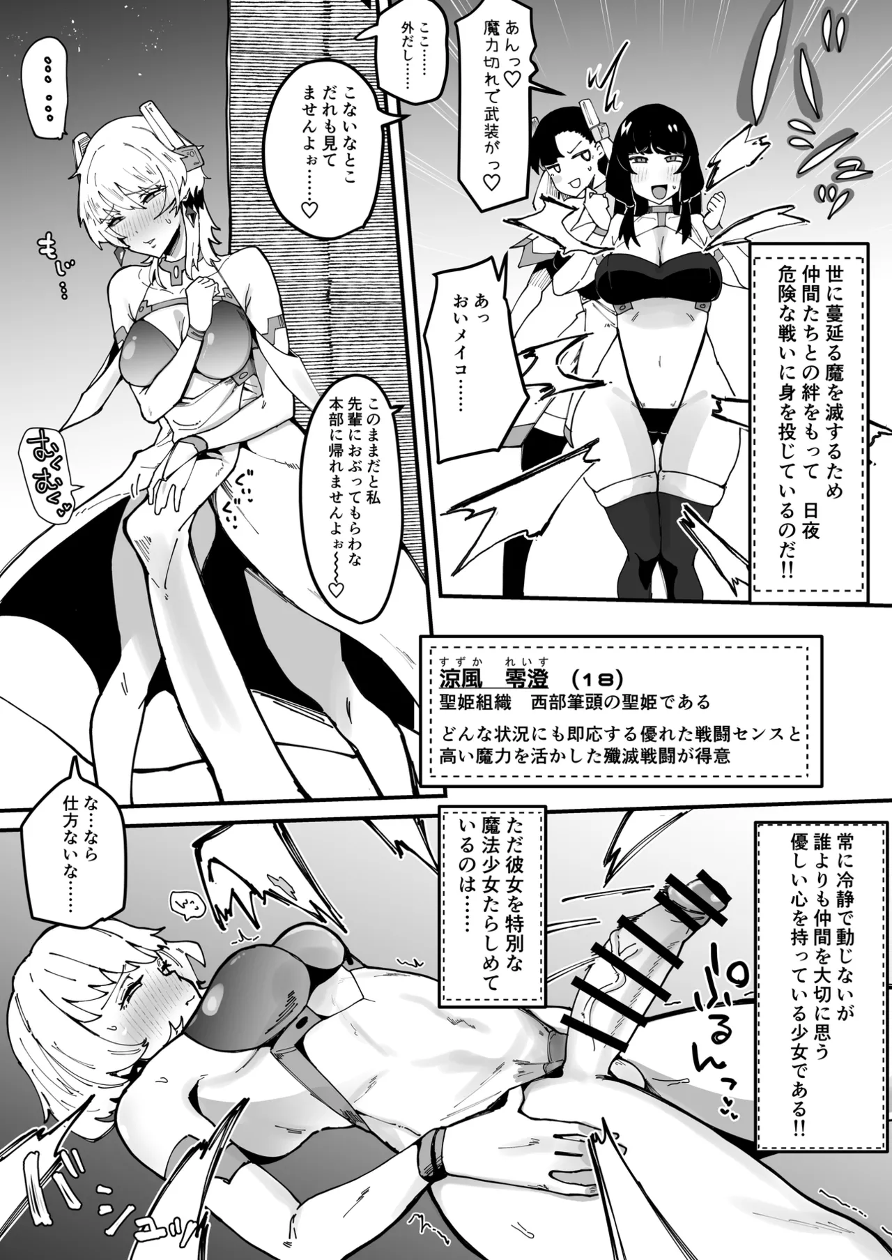 Futanari Sei Hime Futanari Seieki wa Tokunoo Maryoku Iri～ Teki mo Nakama mo Minna Watakushi no Chinpo o Neratteru～ - Page 8