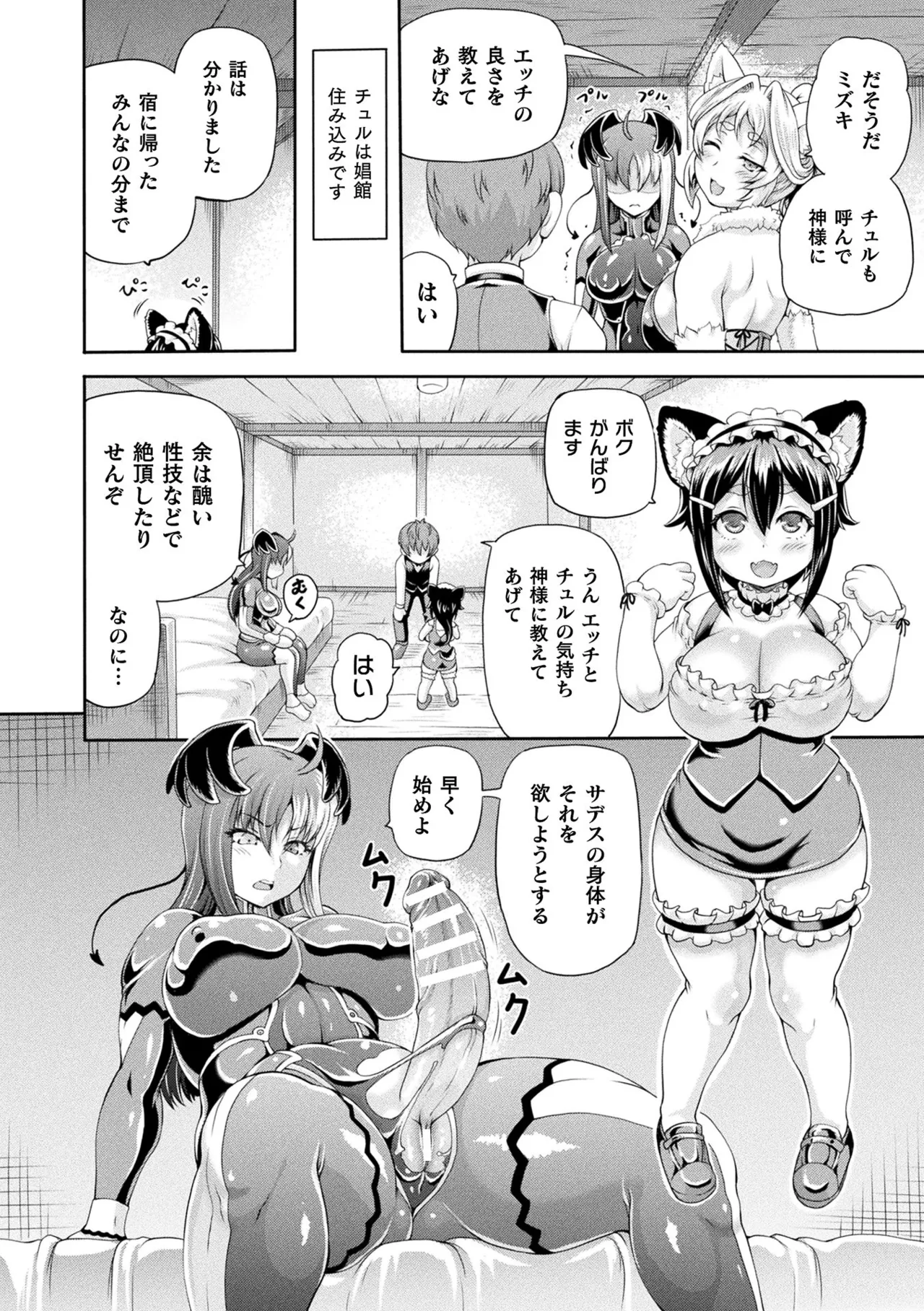 Isekai Shoukan 4 - Brothel in Another World page 72 - squirting futanari hentai manga - read online free
