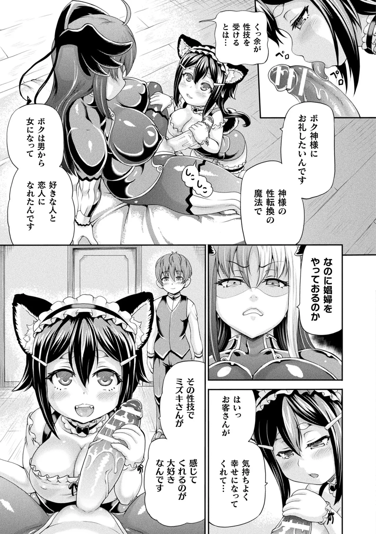 Isekai Shoukan 4 - Brothel in Another World page 73 - squirting futanari hentai manga - read online free