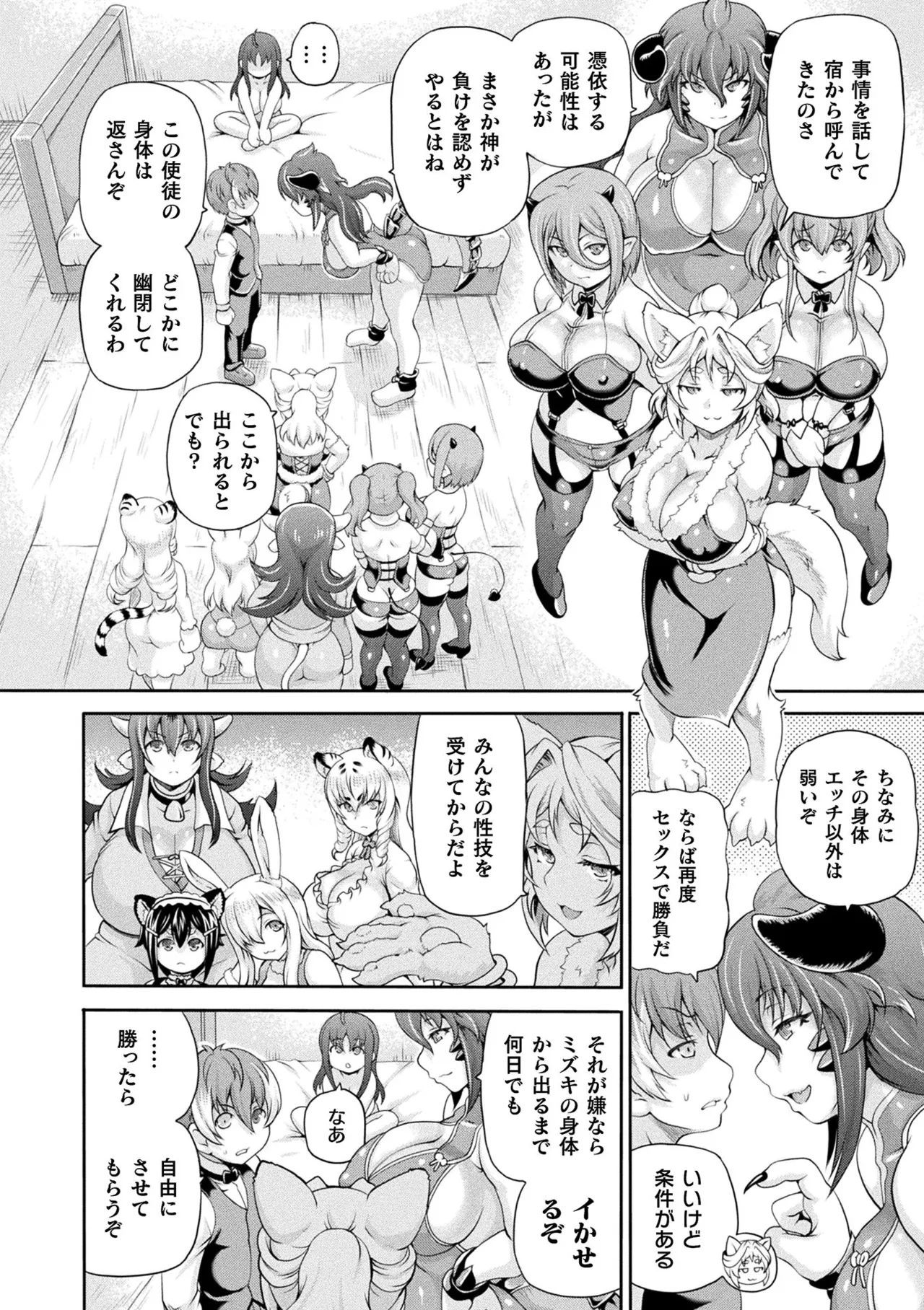 Isekai Shoukan 4 - Brothel in Another World page 88 - squirting futanari hentai manga - read online free