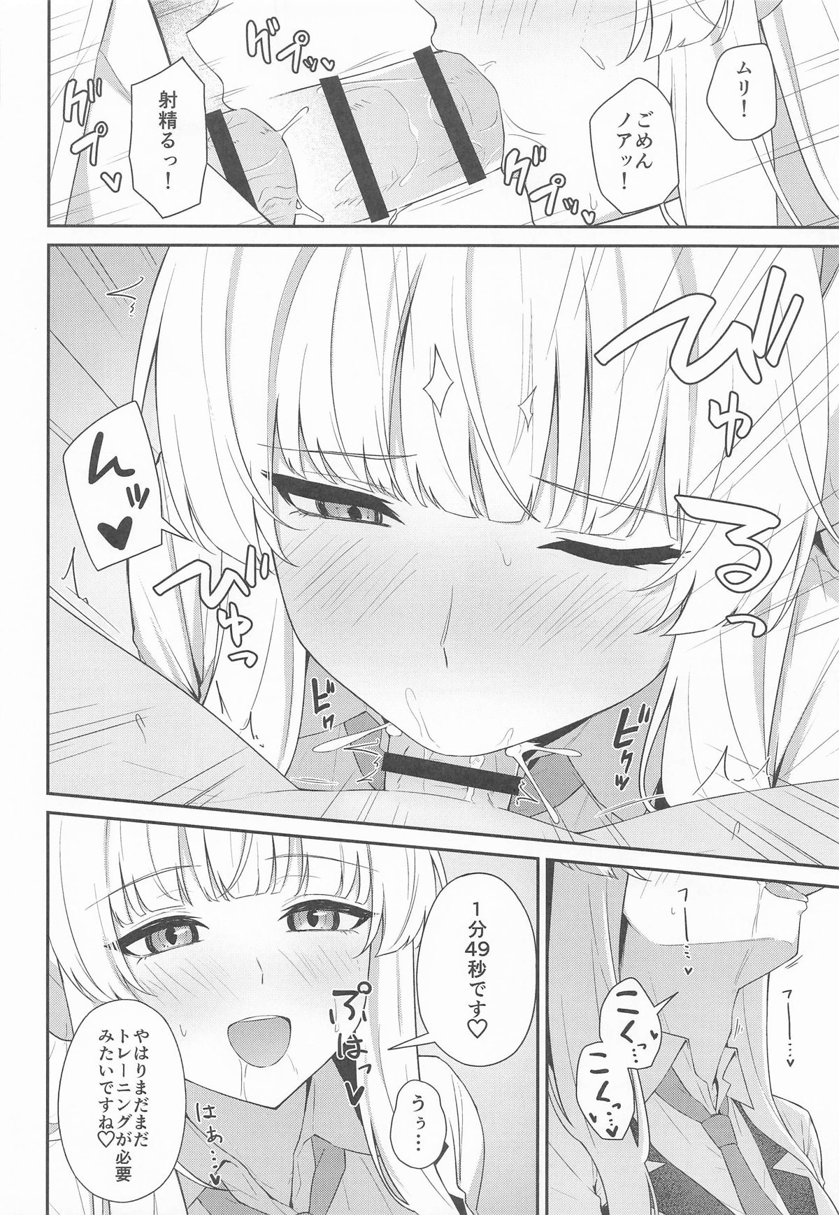 Ushio Noa no Sourou Kaizen Kiroku - Page 11