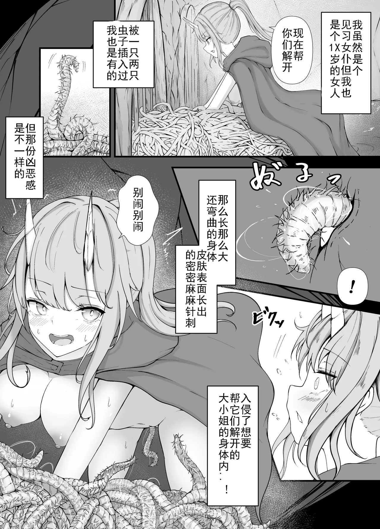 Ojou-sama to Mushi no Ecchi na Taikendan | 大小姐与虫子交配的体验讲谈 page 12 original parody - bestiality insect hentai manga - read online free