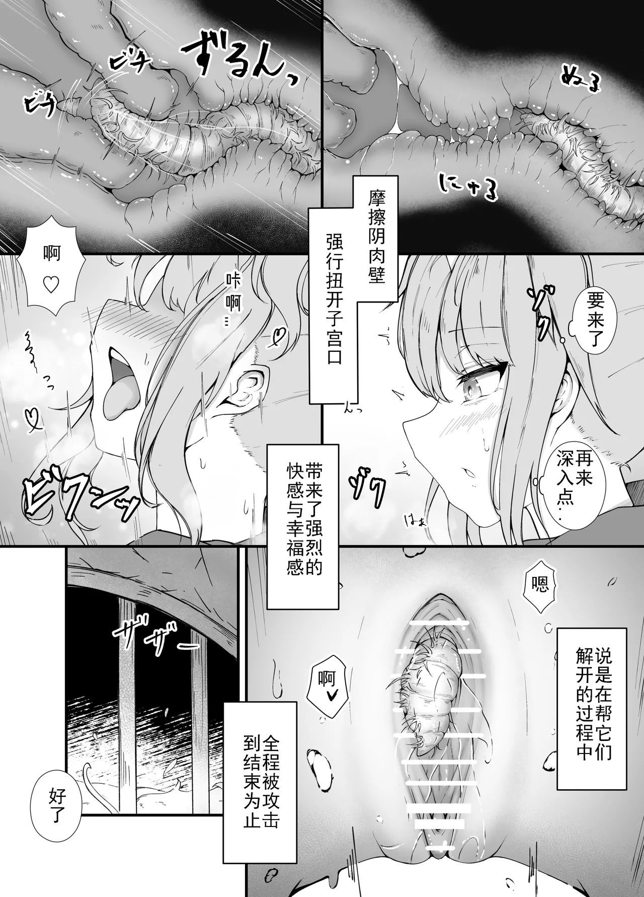 Ojou-sama to Mushi no Ecchi na Taikendan | 大小姐与虫子交配的体验讲谈 page 13 original parody - sole female rough translation hentai manga - read online free