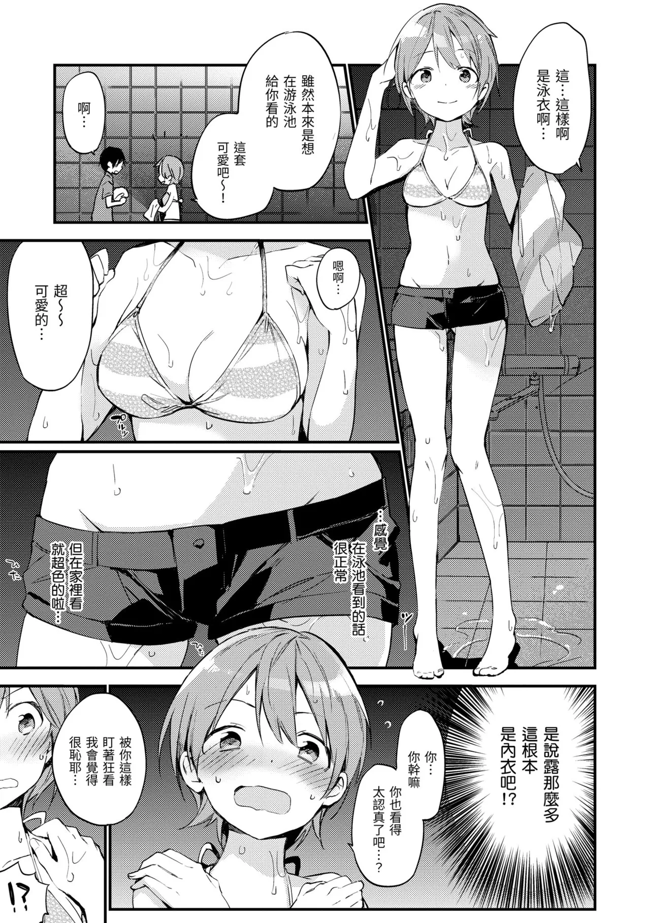 Naishogoto - Page 175