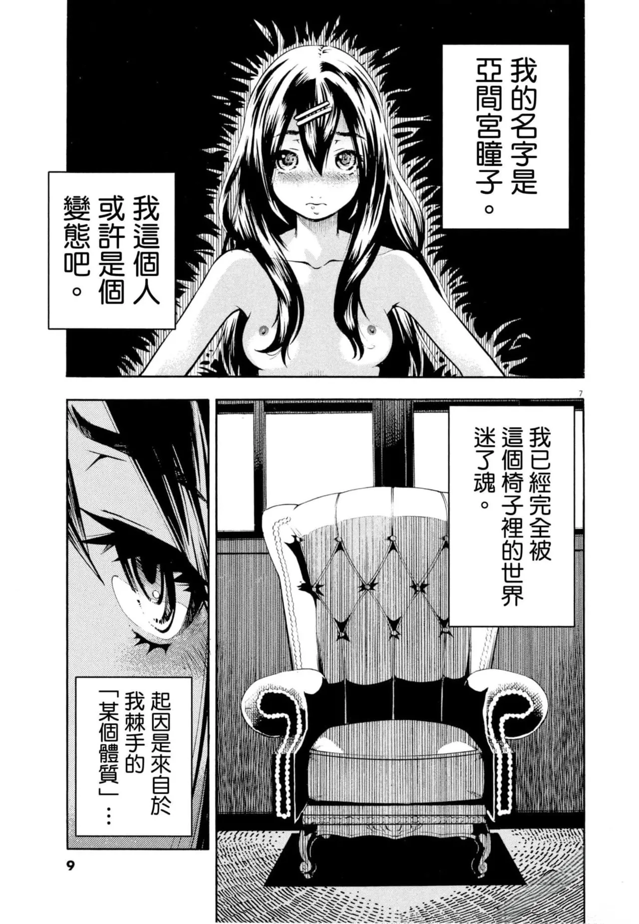 Paraphilia page 10 - rough translation forniphilia hentai manga - read online free