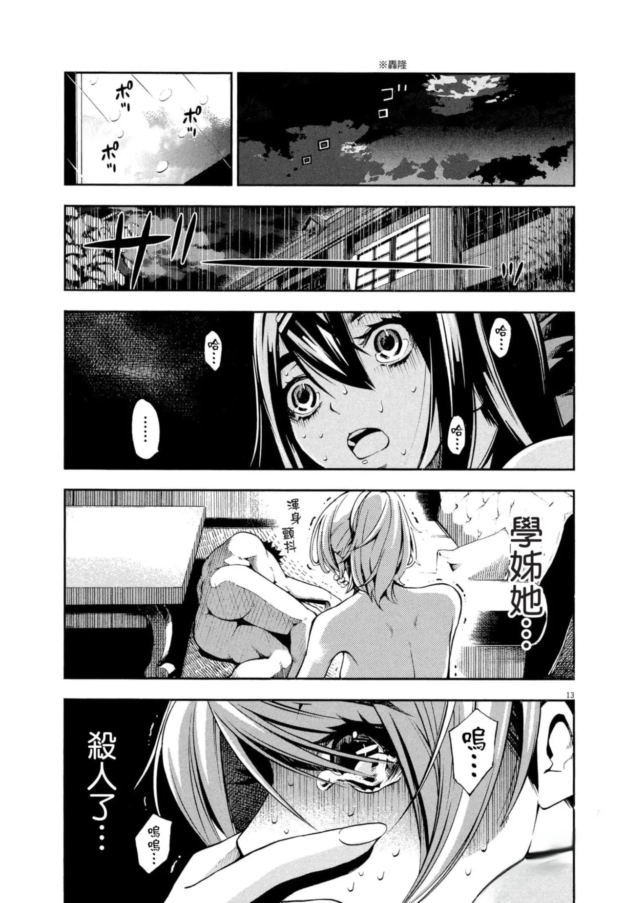 Paraphilia page 100 - rough translation forniphilia hentai manga - read online free