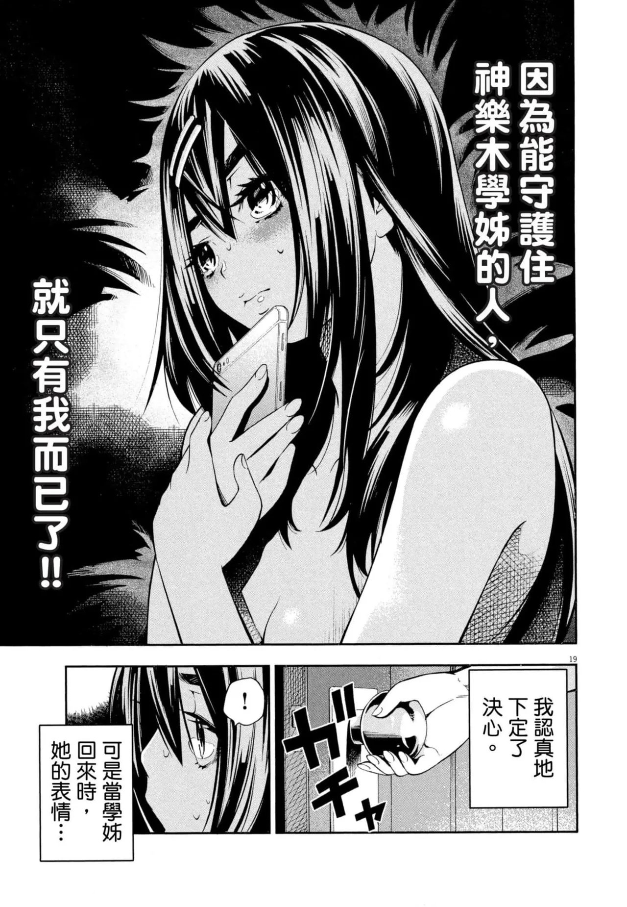 Paraphilia page 106 - forniphilia voyeurism hentai manga - read online free