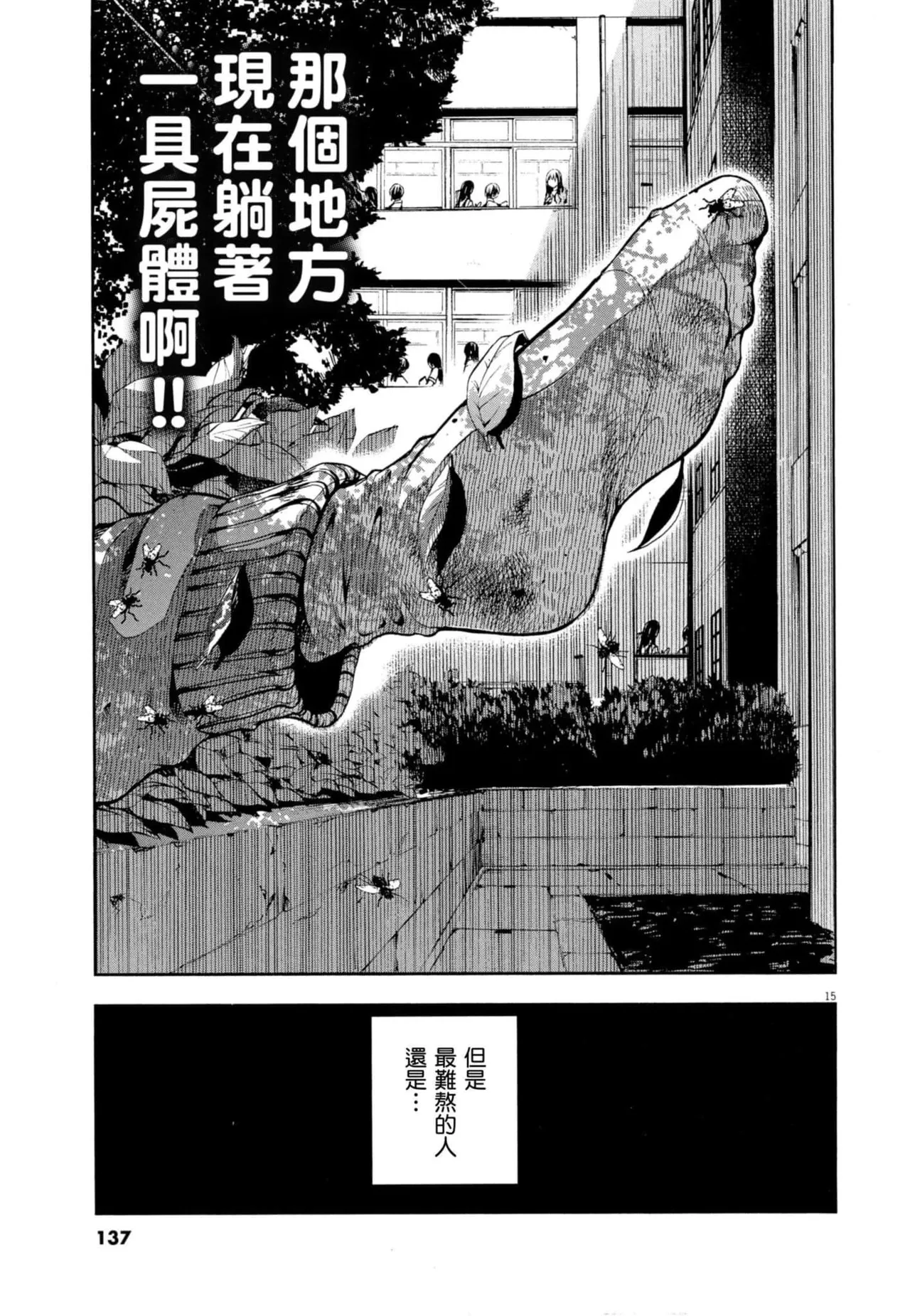 Paraphilia page 138 - forniphilia voyeurism hentai manga - read online free