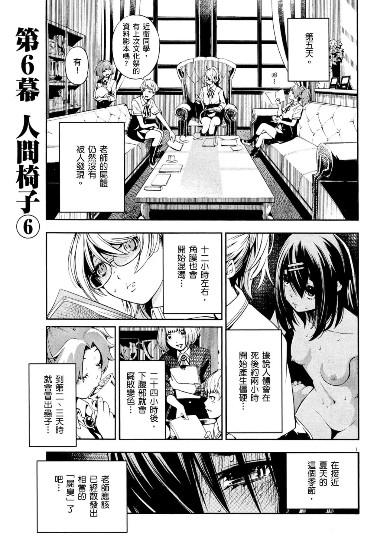 Paraphilia page 142 - rough translation forniphilia hentai manga - read online free