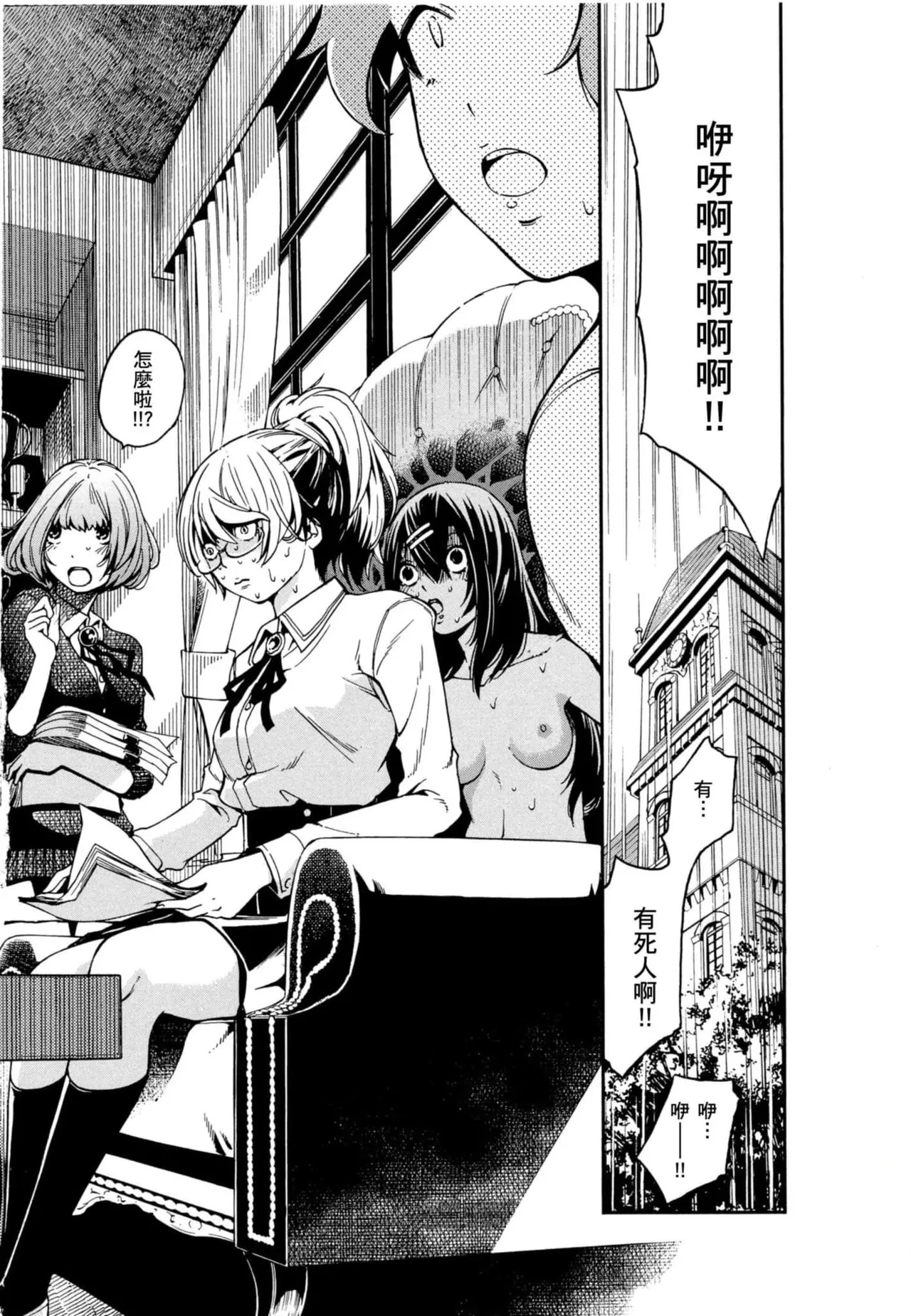 Paraphilia page 143 - forniphilia voyeurism hentai manga - read online free