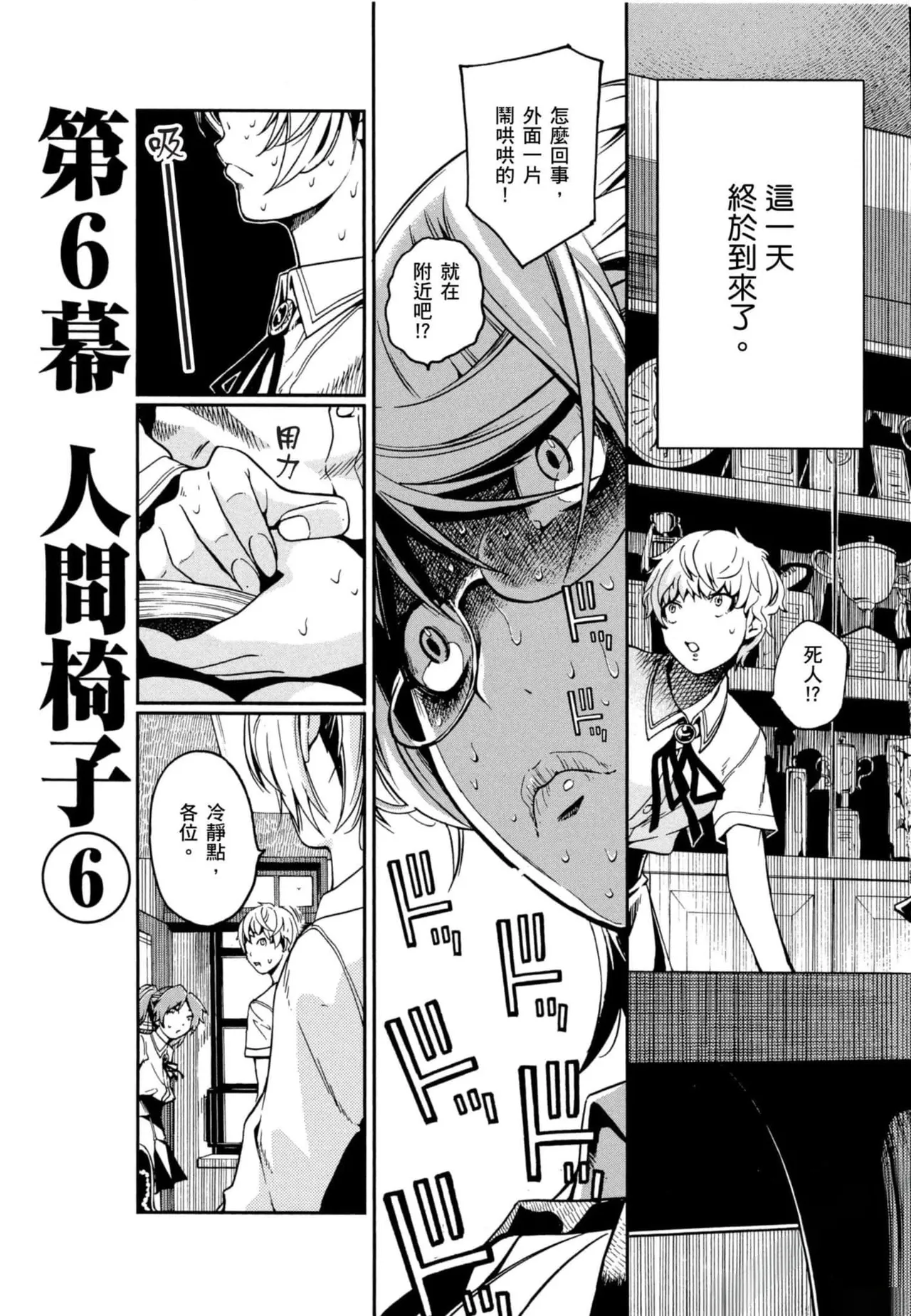 Paraphilia page 144 - forniphilia voyeurism hentai manga - read online free