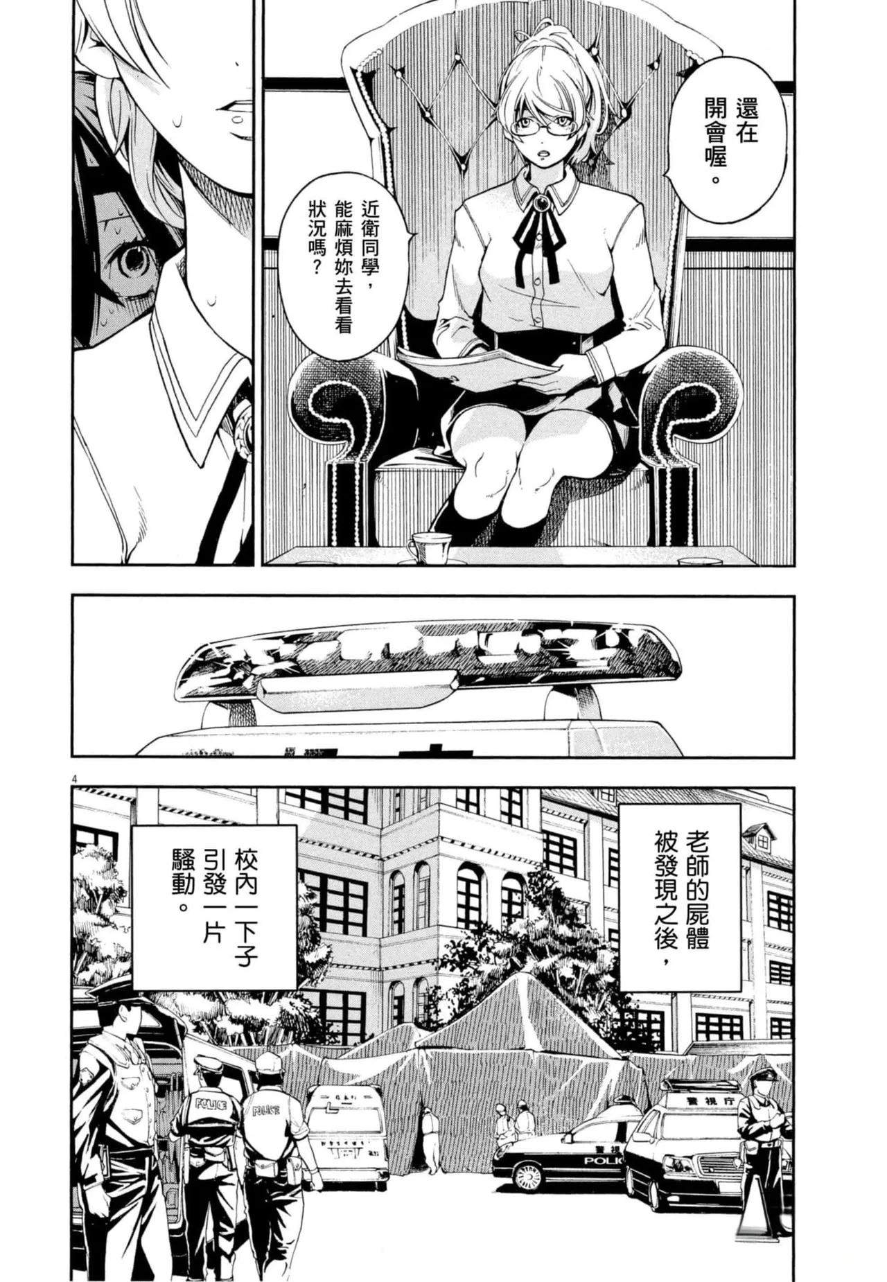 Paraphilia page 145 - rough translation forniphilia hentai manga - read online free