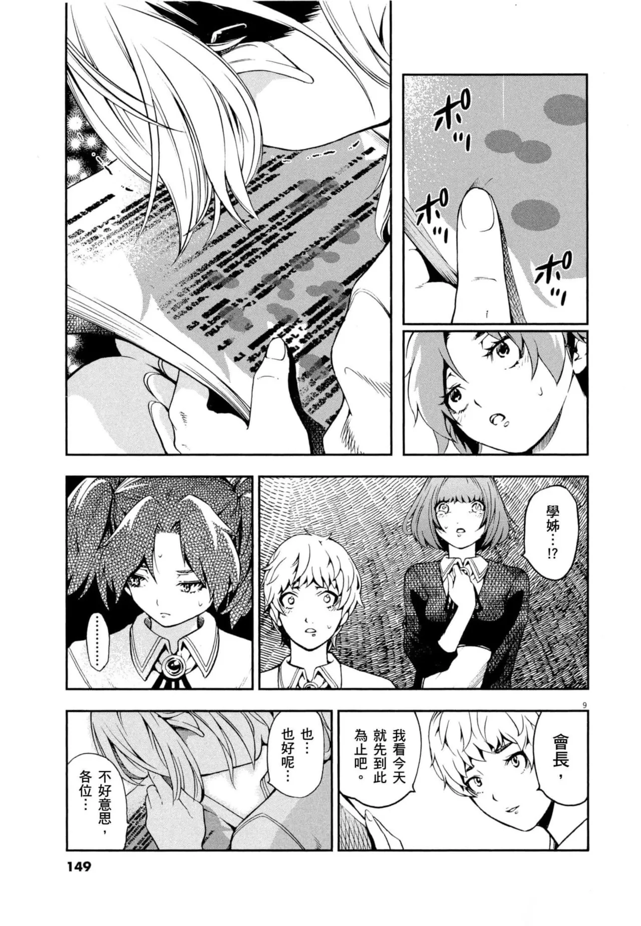 Paraphilia page 150 - forniphilia voyeurism hentai manga - read online free