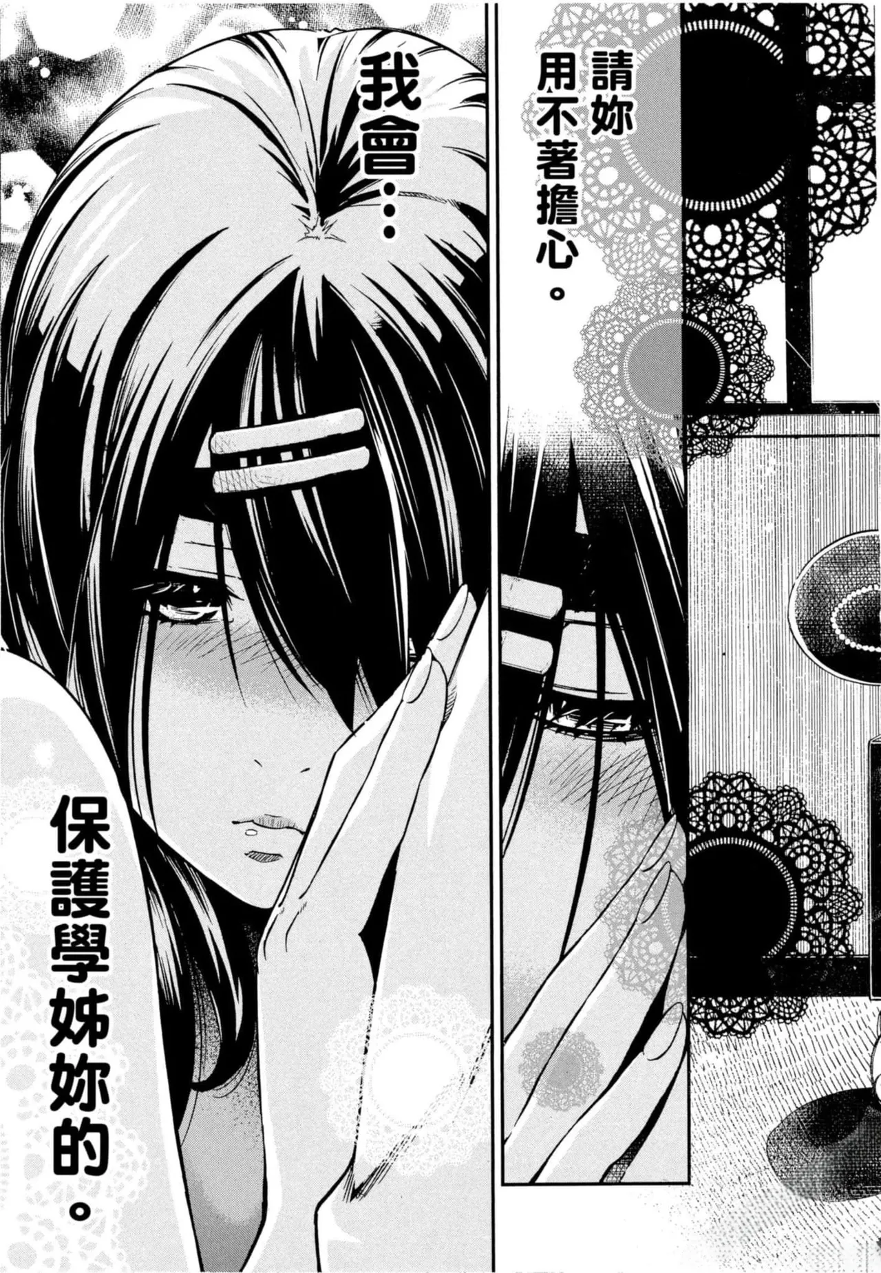 Paraphilia page 156 - rough translation forniphilia hentai manga - read online free