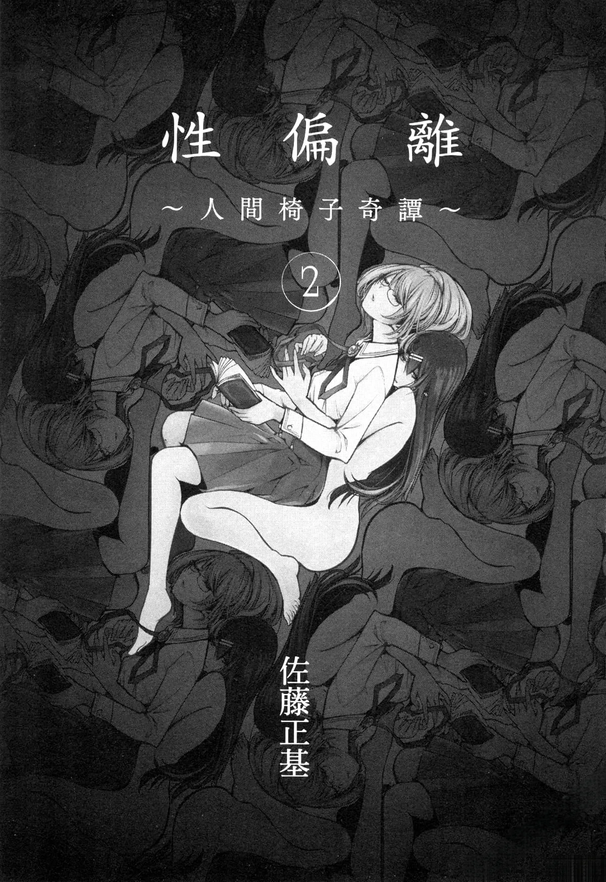 Paraphilia page 162 - rough translation forniphilia hentai manga - read online free