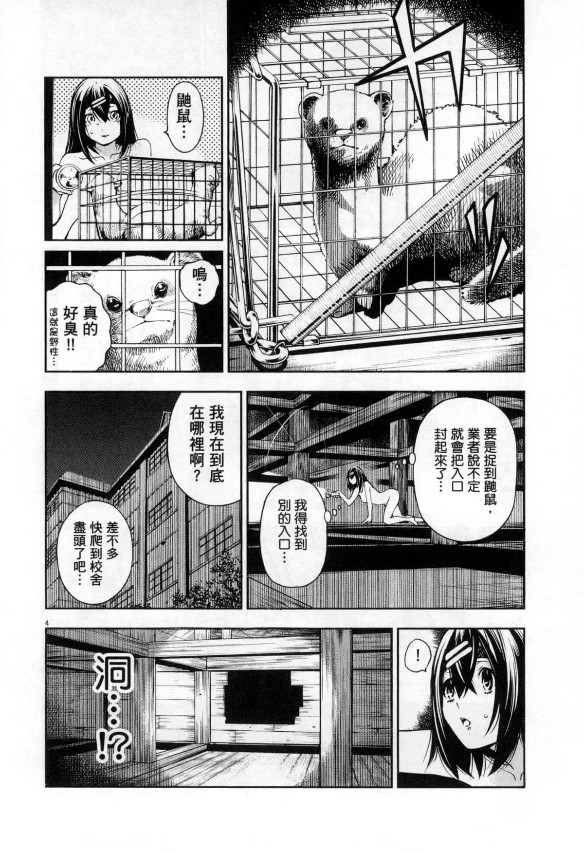 Paraphilia page 167 - forniphilia voyeurism hentai manga - read online free