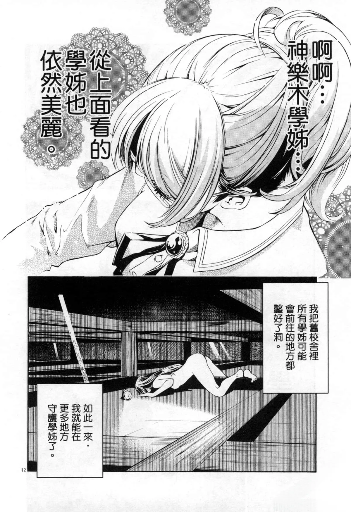 Paraphilia page 175 - rough translation forniphilia hentai manga - read online free