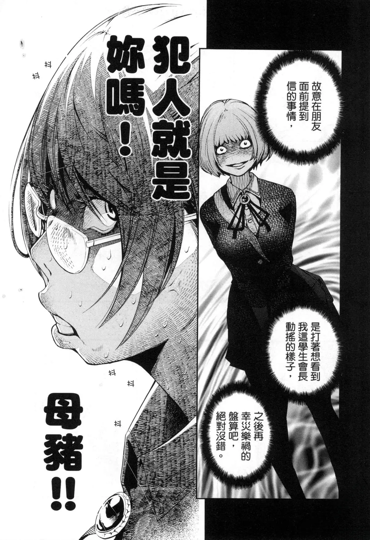 Paraphilia page 202 - forniphilia voyeurism hentai manga - read online free