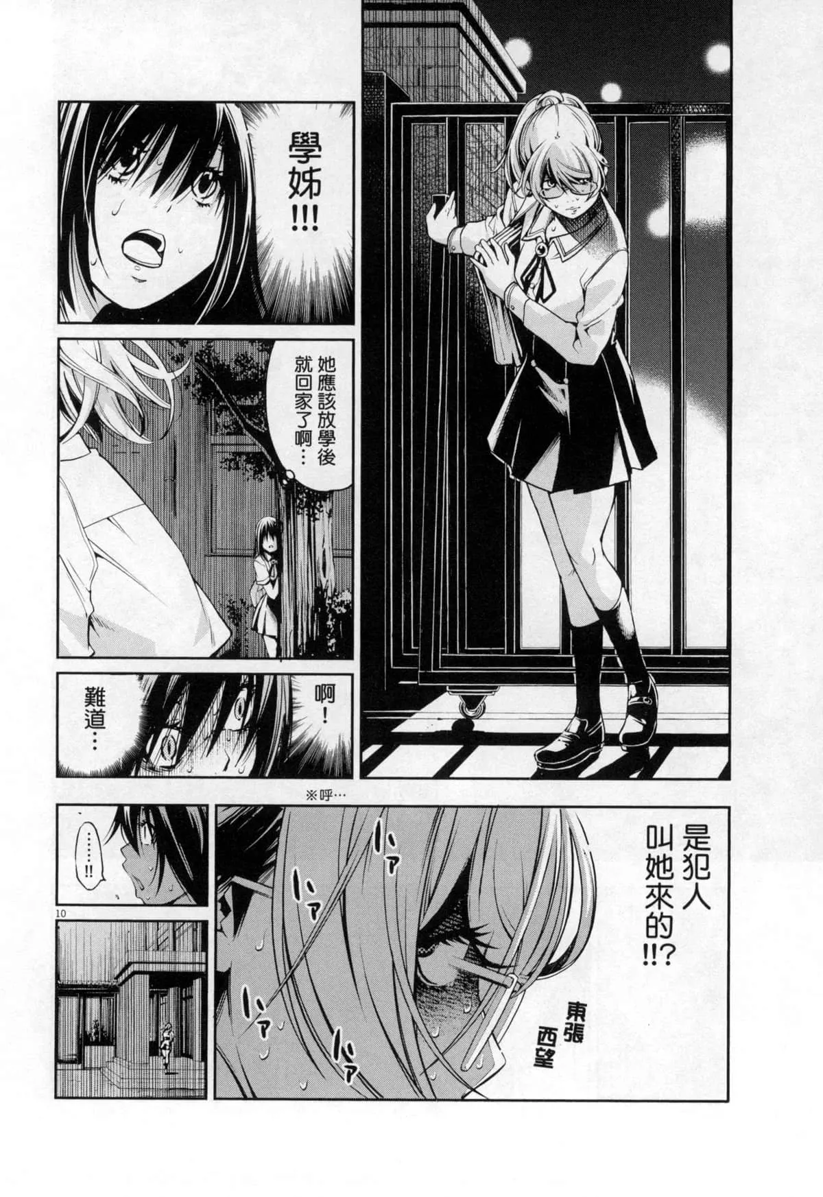 Paraphilia page 217 - forniphilia voyeurism hentai manga - read online free