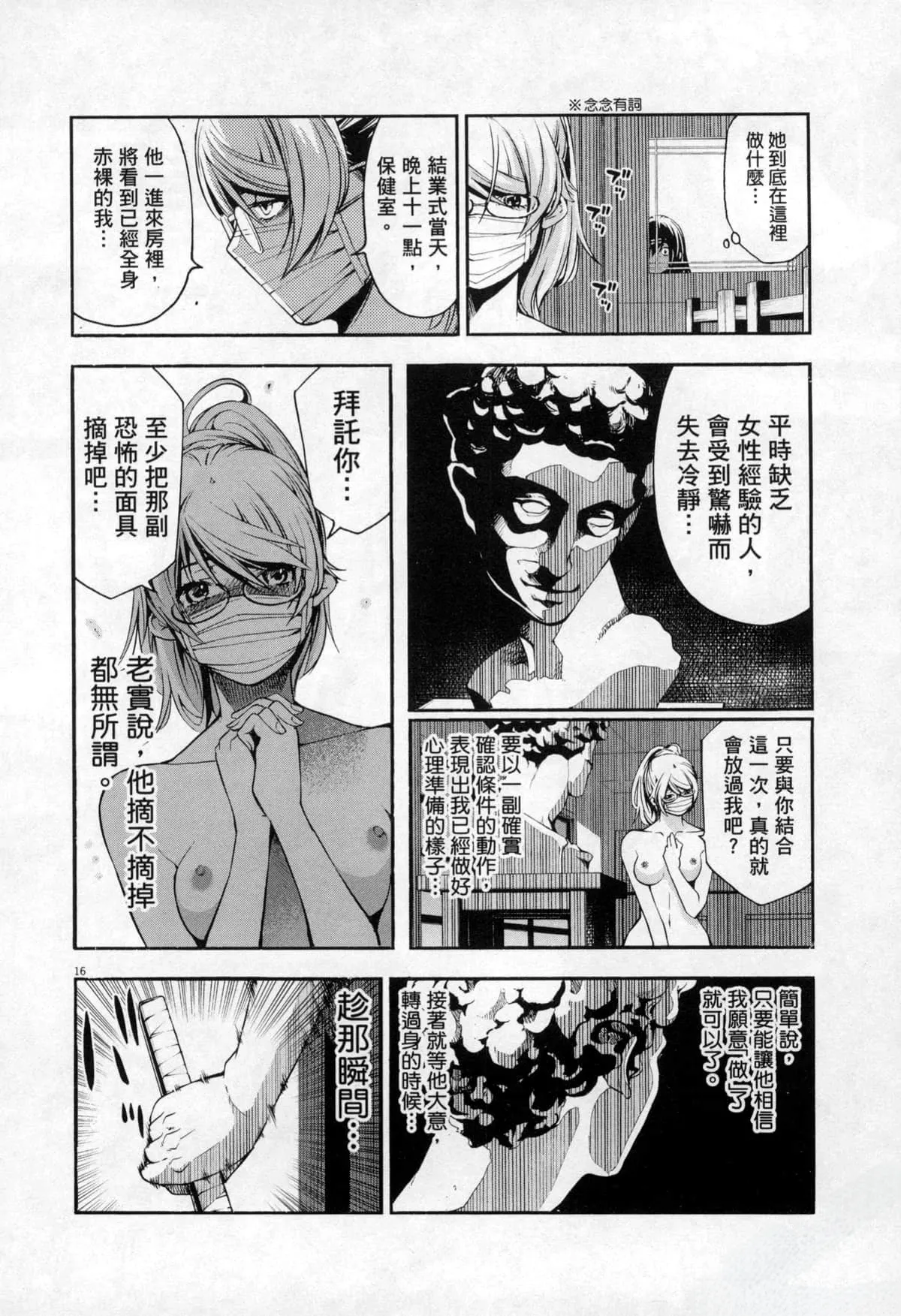 Paraphilia page 237 - rough translation forniphilia hentai manga - read online free
