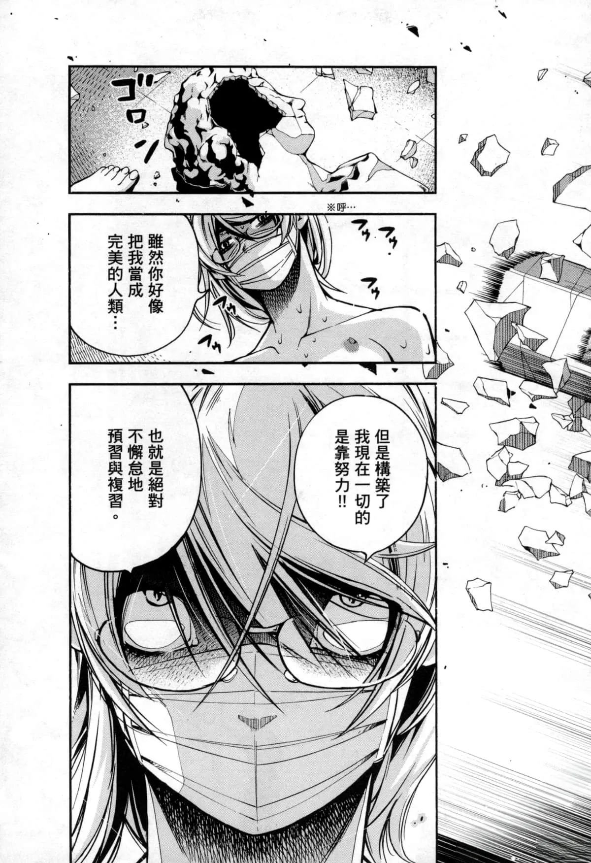 Paraphilia page 240 - rough translation forniphilia hentai manga - read online free