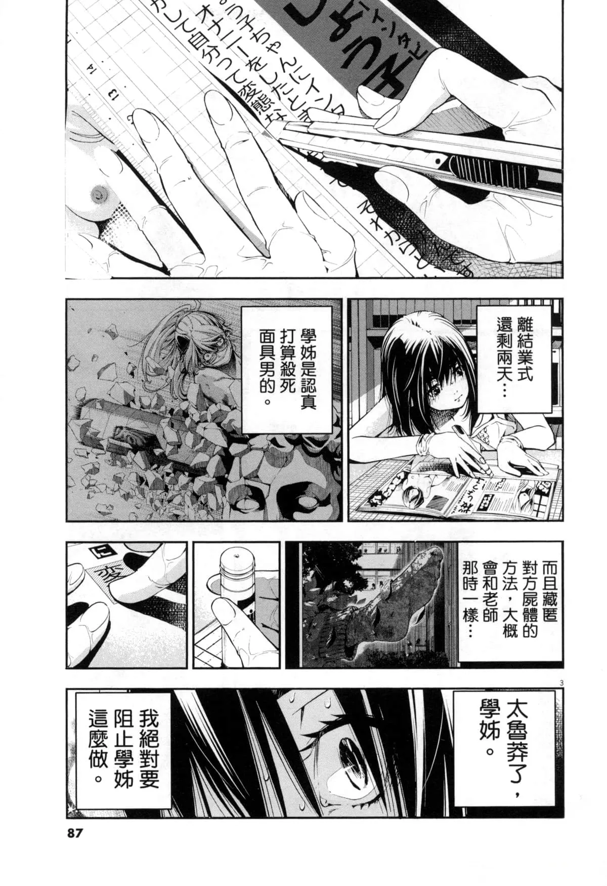 Paraphilia page 246 - forniphilia voyeurism hentai manga - read online free