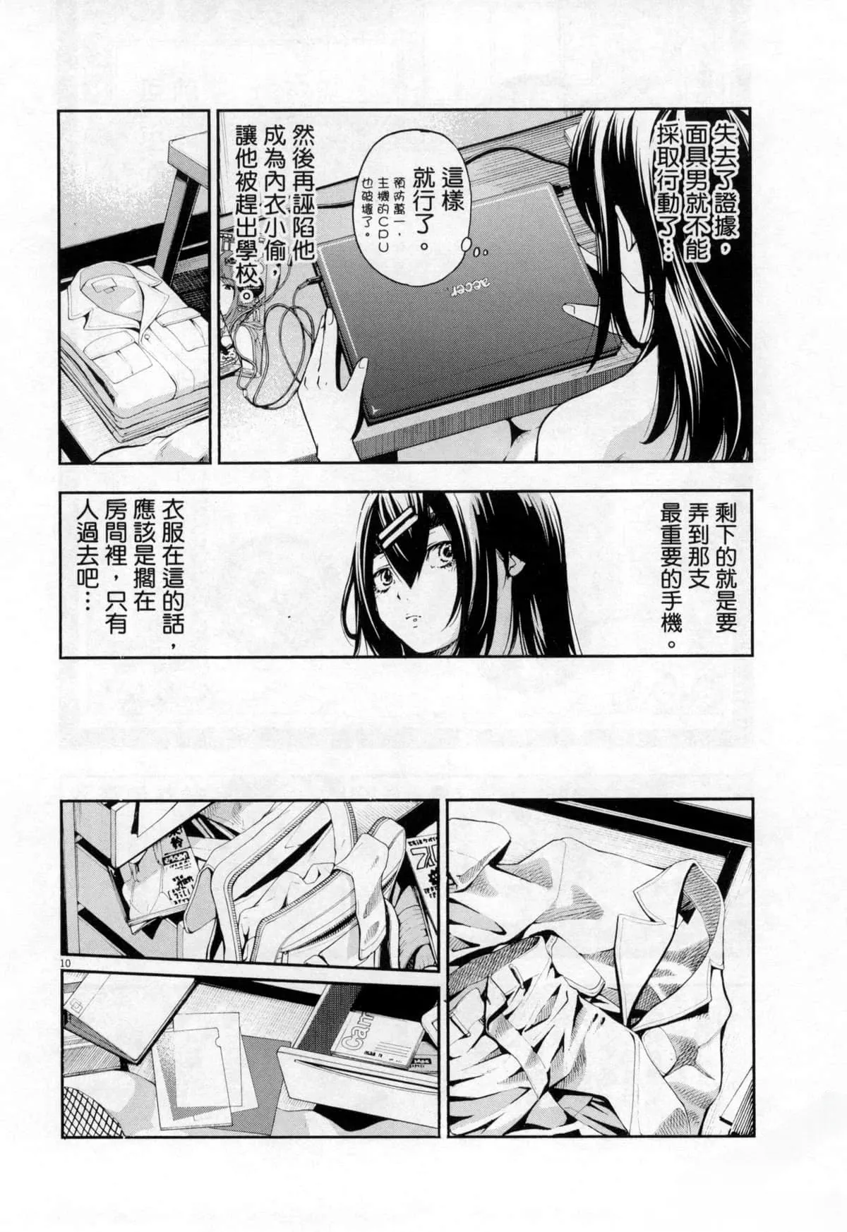 Paraphilia page 253 - forniphilia voyeurism hentai manga - read online free