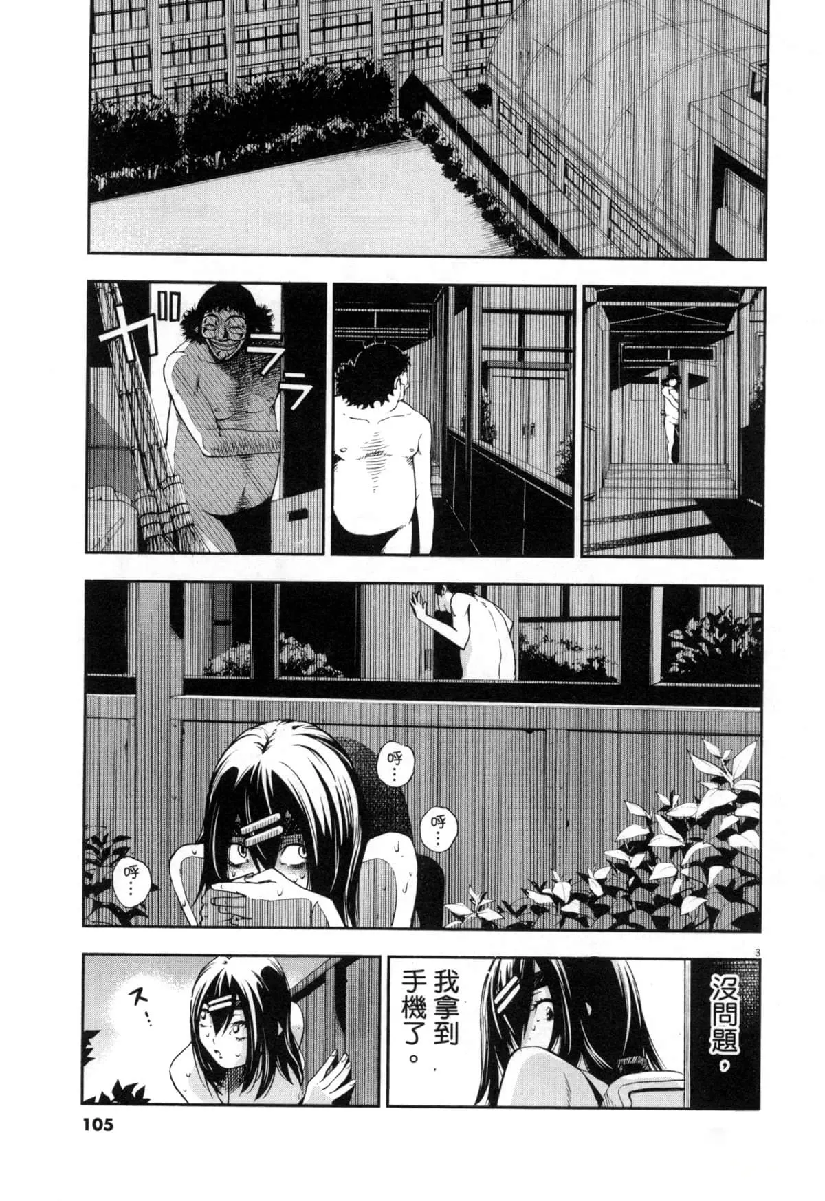 Paraphilia page 264 - rough translation forniphilia hentai manga - read online free