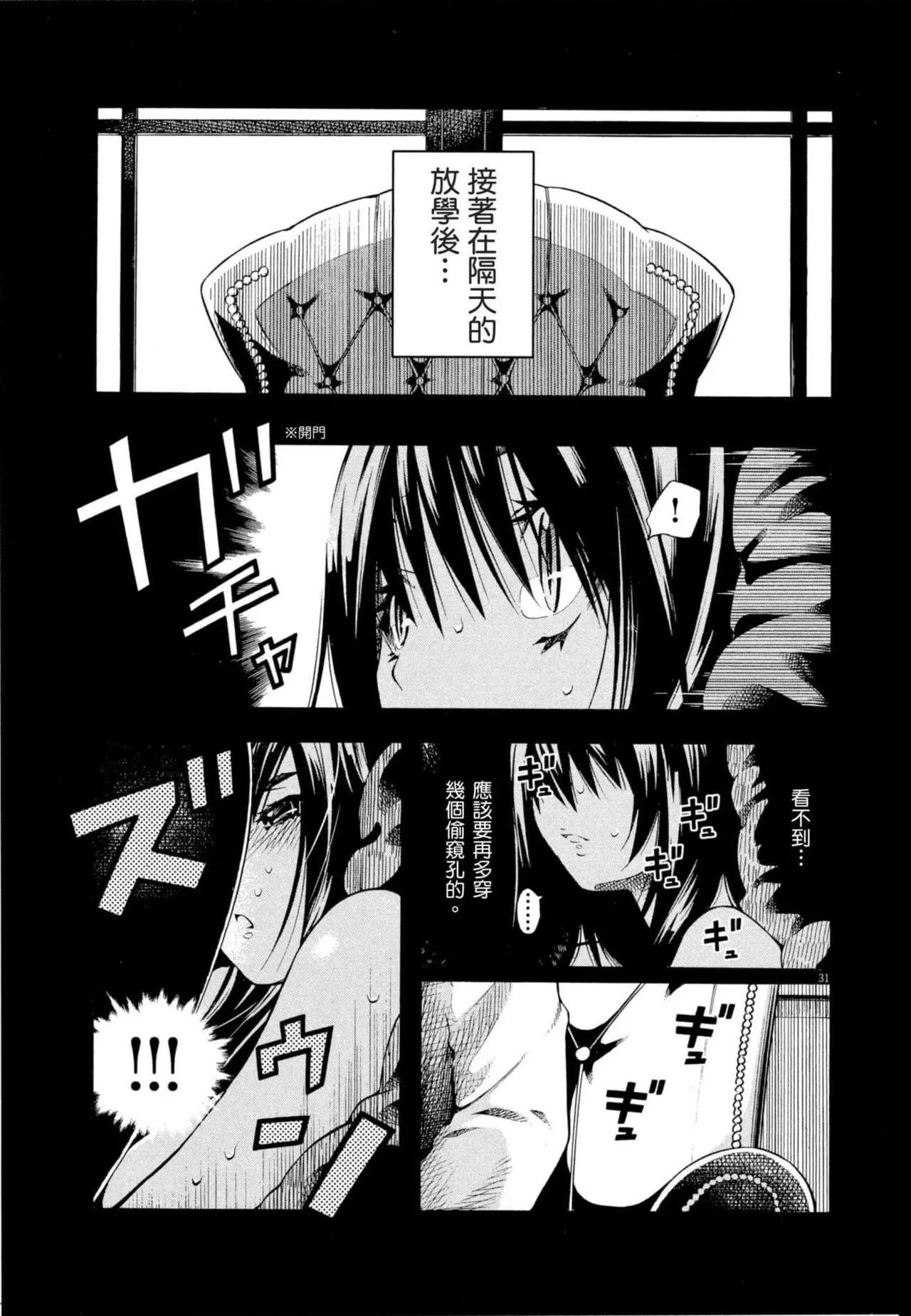 Paraphilia page 34 - rough translation forniphilia hentai manga - read online free