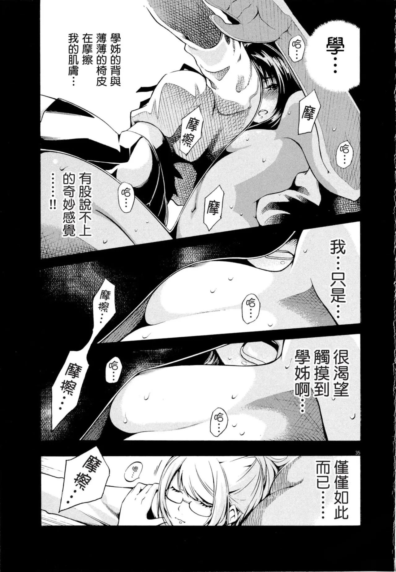 Paraphilia page 38 - rough translation forniphilia hentai manga - read online free
