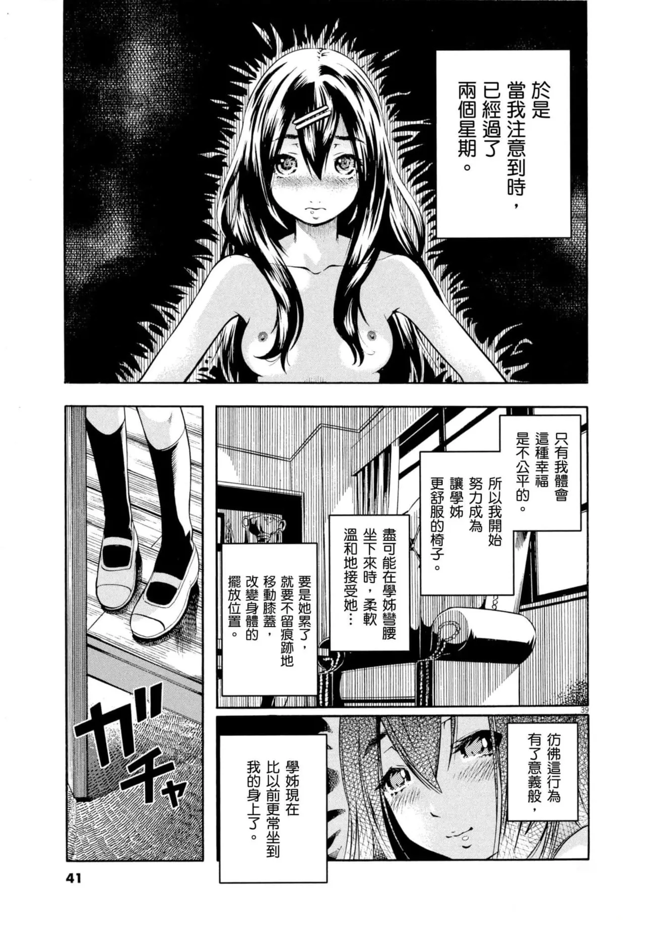 Paraphilia page 42 - rough translation forniphilia hentai manga - read online free