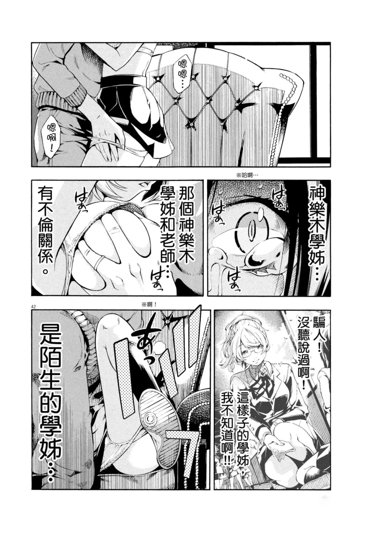 Paraphilia page 45 - forniphilia voyeurism hentai manga - read online free