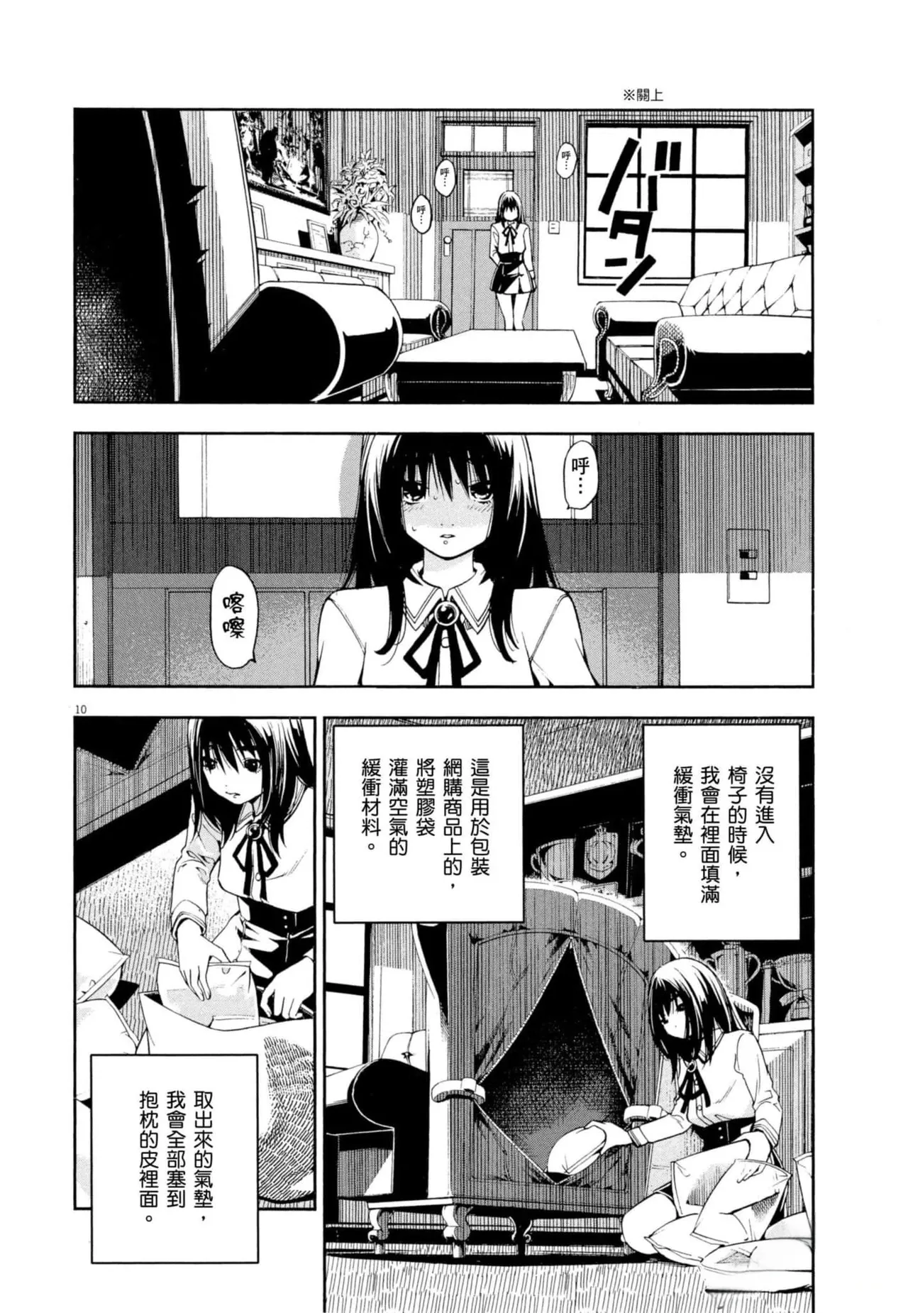 Paraphilia page 65 - forniphilia voyeurism hentai manga - read online free